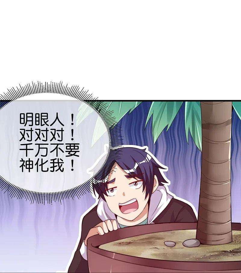 今天开始当首富298话 说，你是不是有背景？