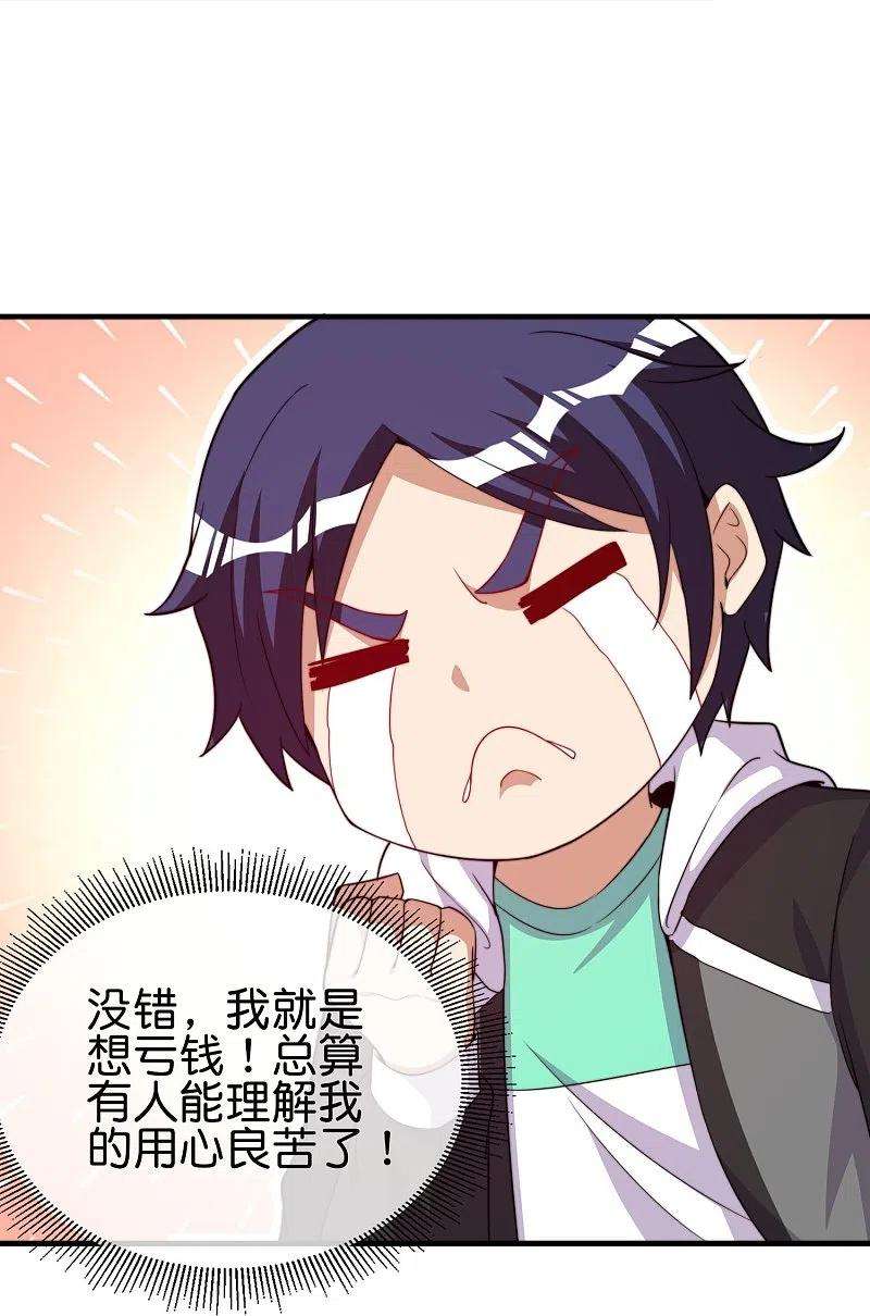 今天开始当首富298话 说，你是不是有背景？