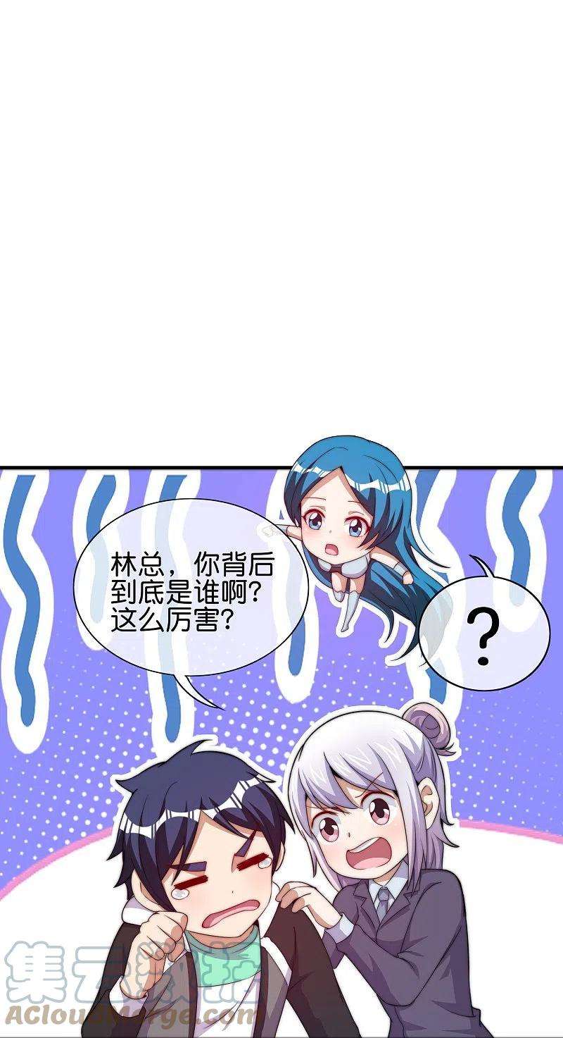 今天开始当首富298话 说，你是不是有背景？