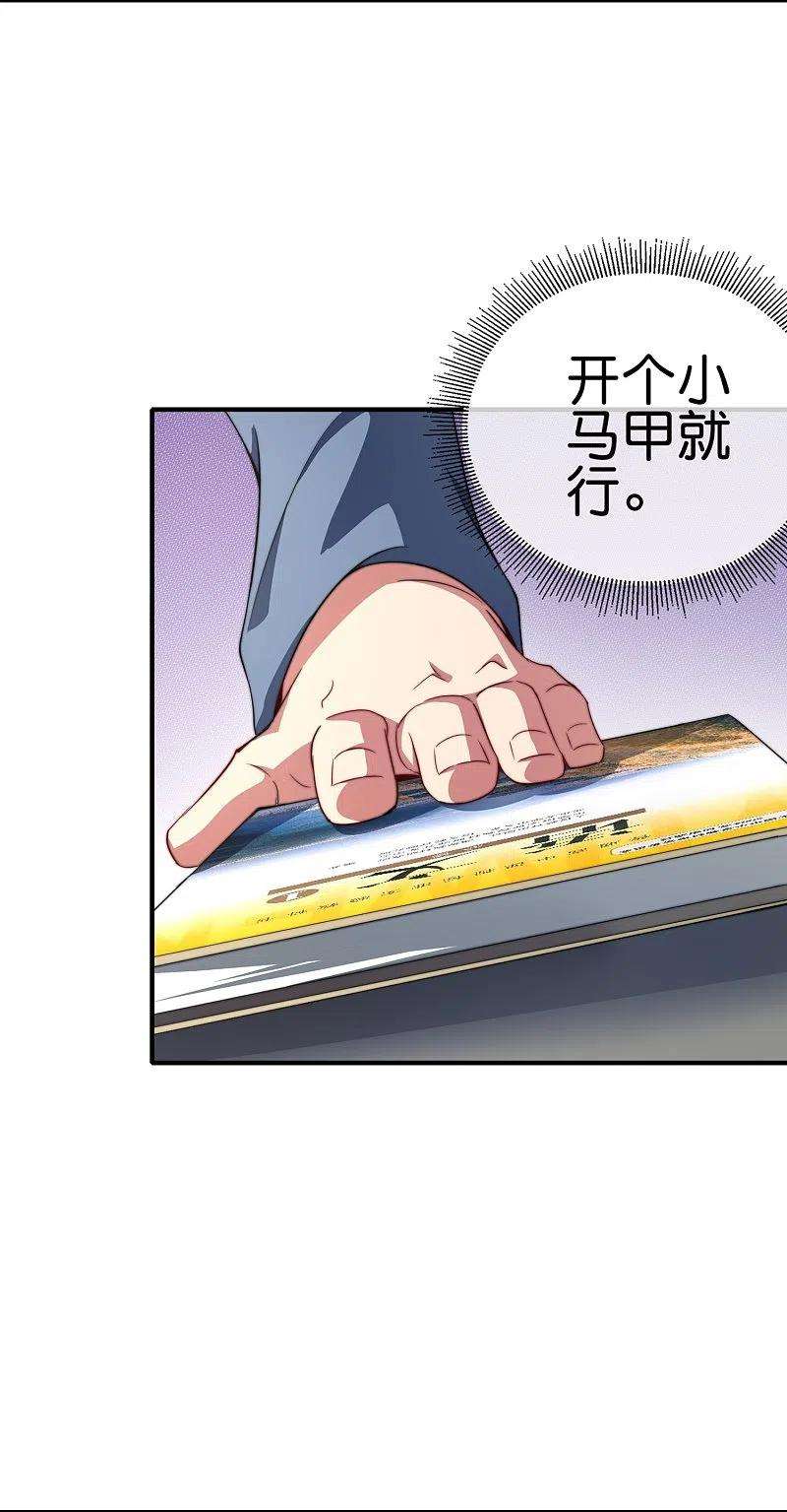 今天开始当首富299话 我要在这里刻一个早字！