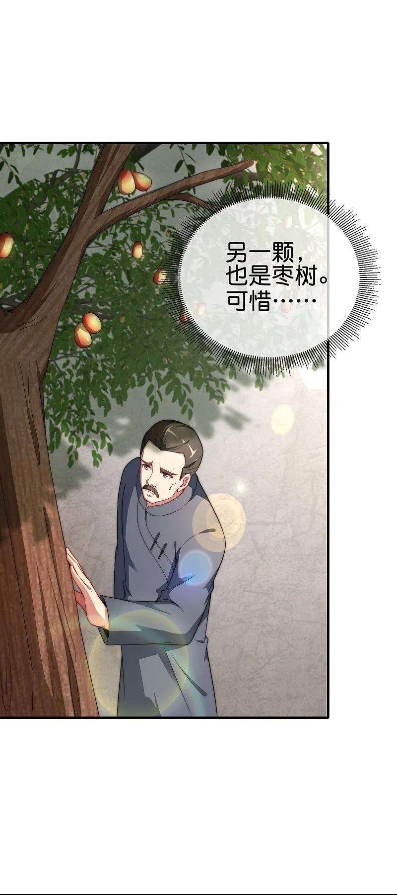 今天开始当首富299话 我要在这里刻一个早字！