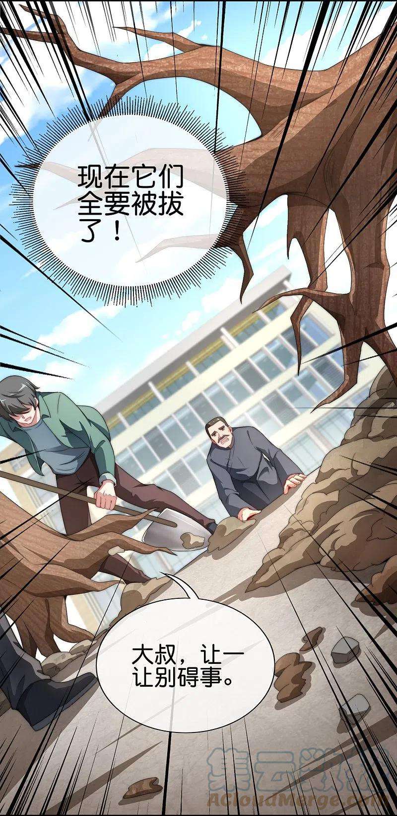 今天开始当首富299话 我要在这里刻一个早字！