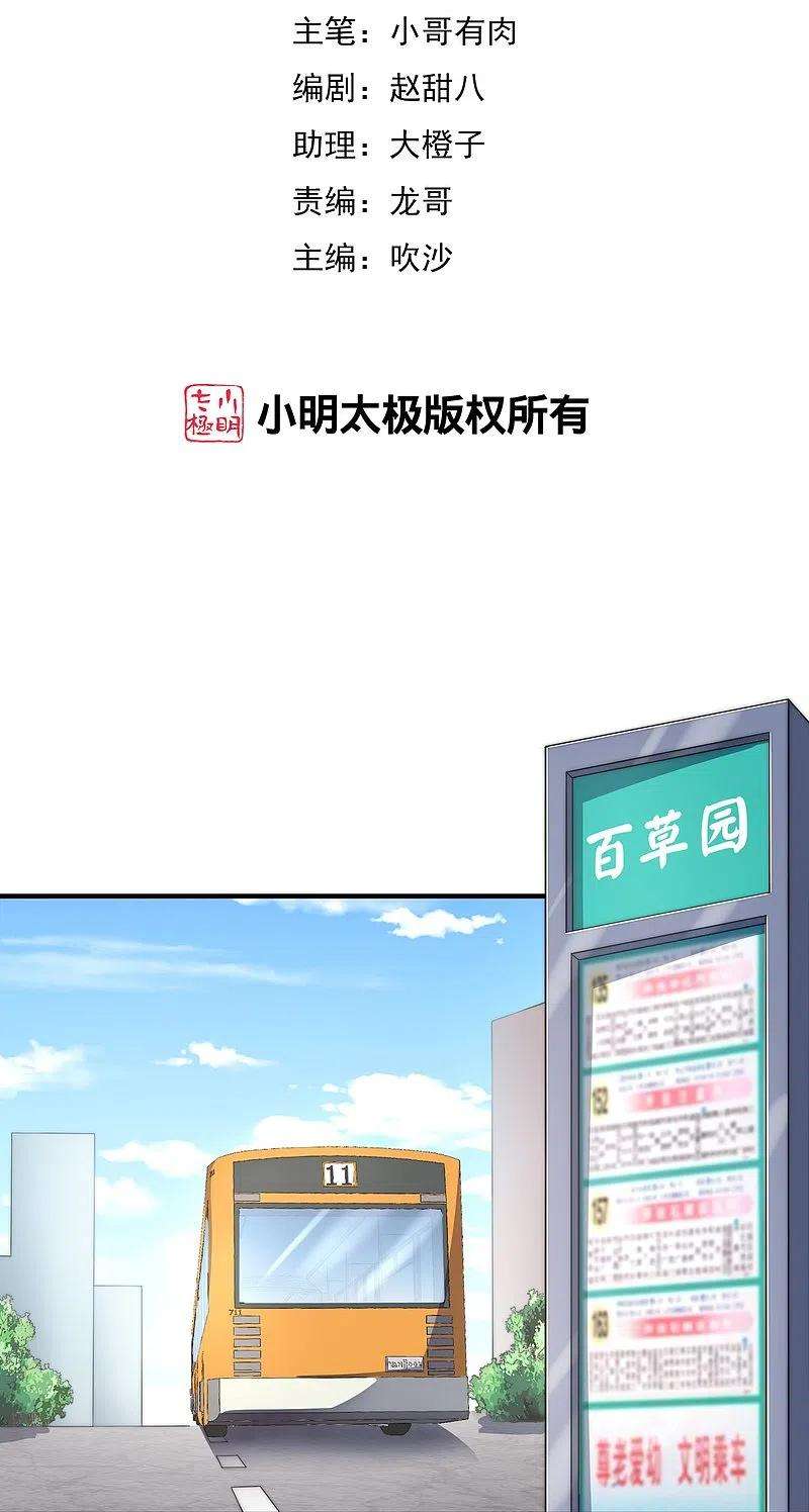 今天开始当首富300话 看看什么是真正的培训吧！