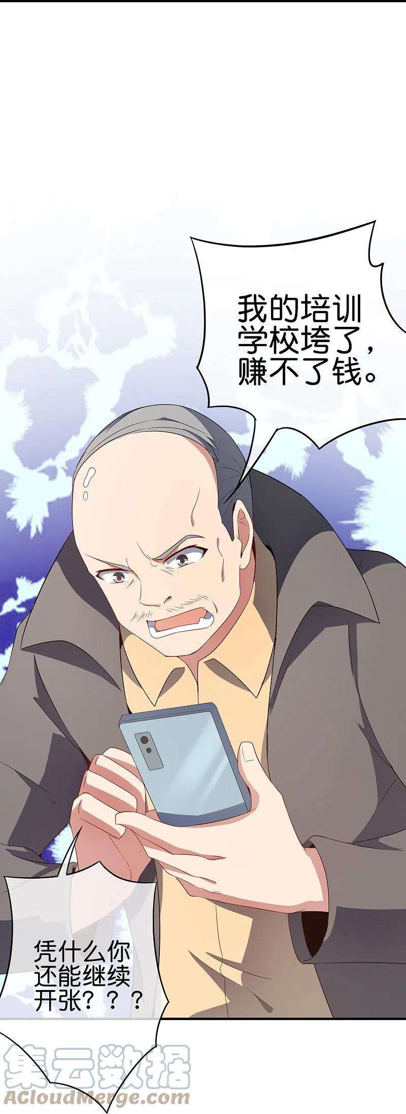 今天开始当首富300话 看看什么是真正的培训吧！