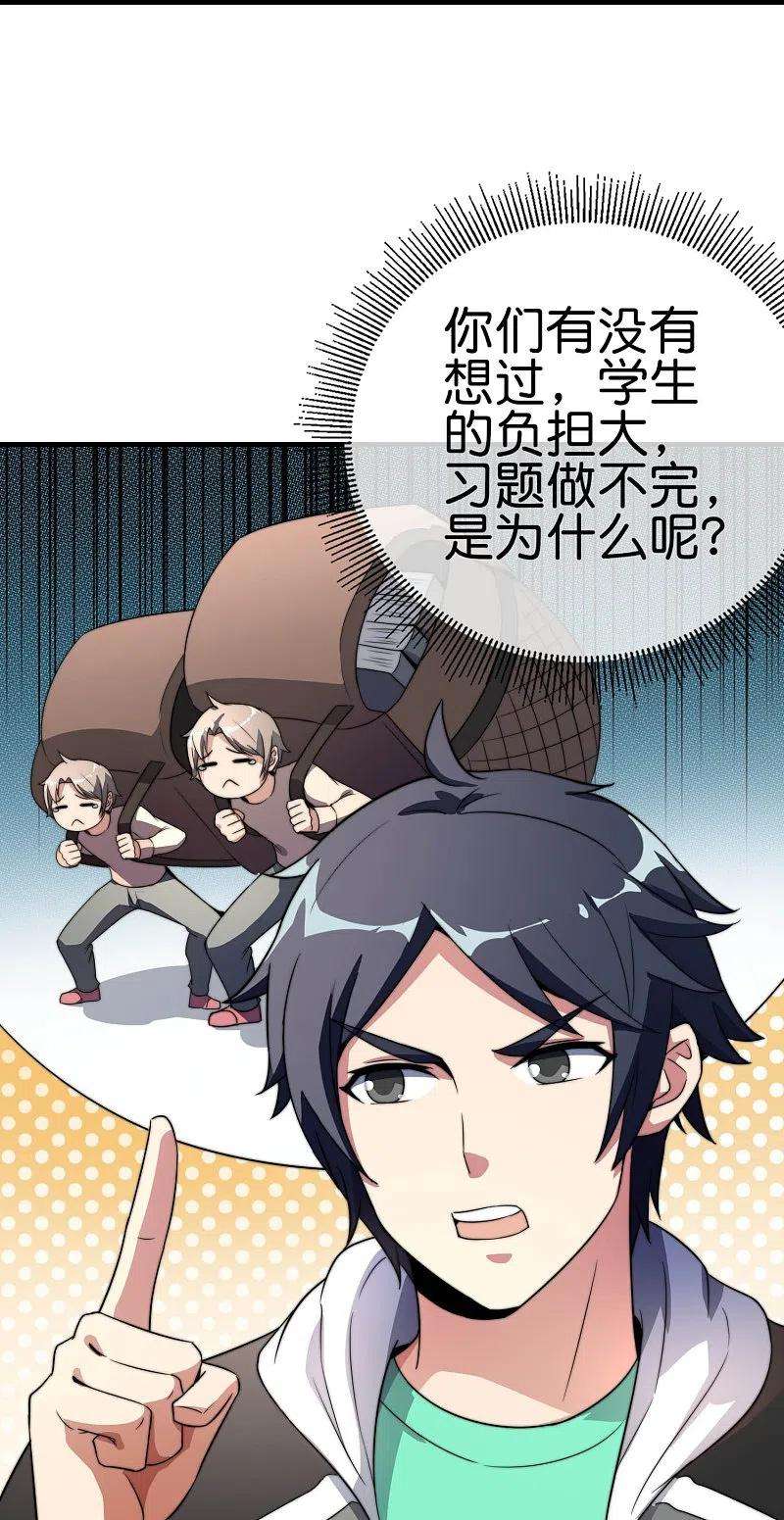 今天开始当首富301话 今天开始当老师！