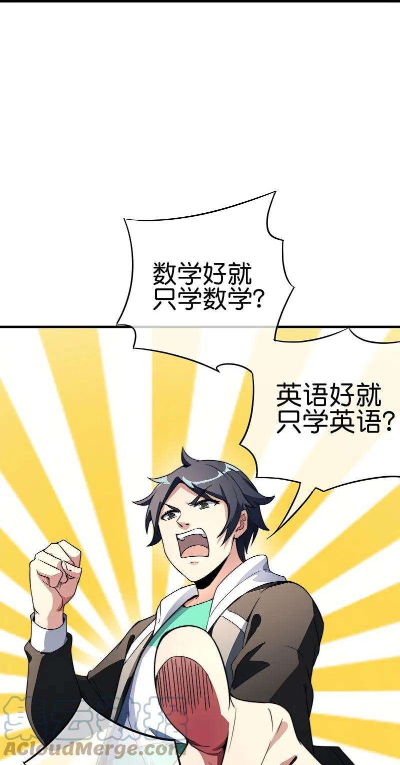 今天开始当首富301话 今天开始当老师！