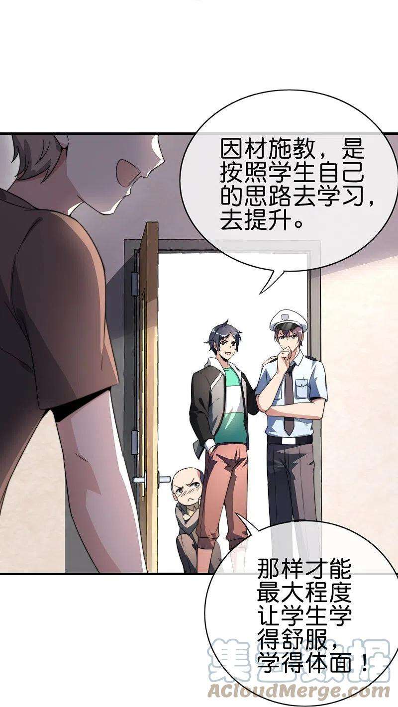 今天开始当首富301话 今天开始当老师！