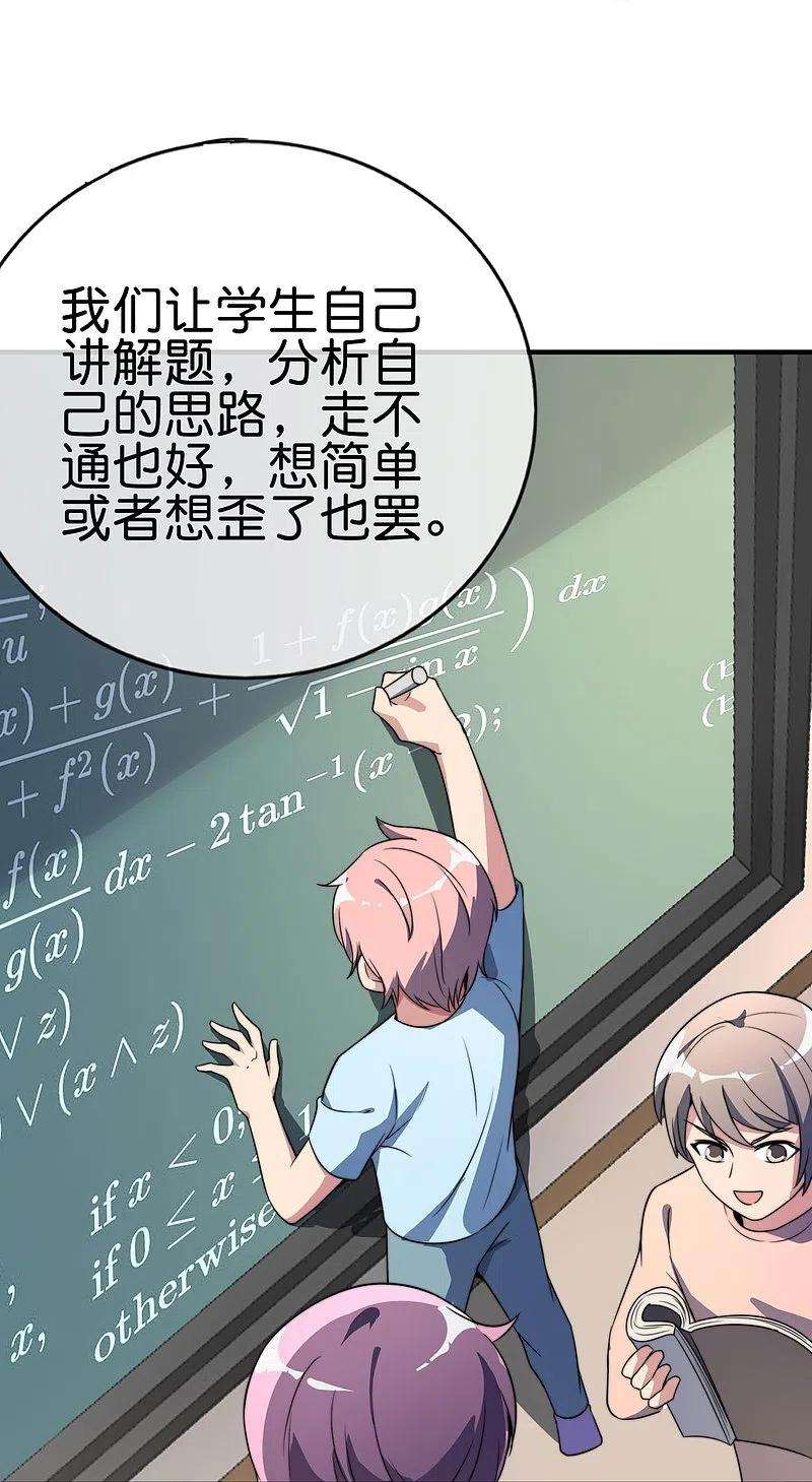 今天开始当首富301话 今天开始当老师！