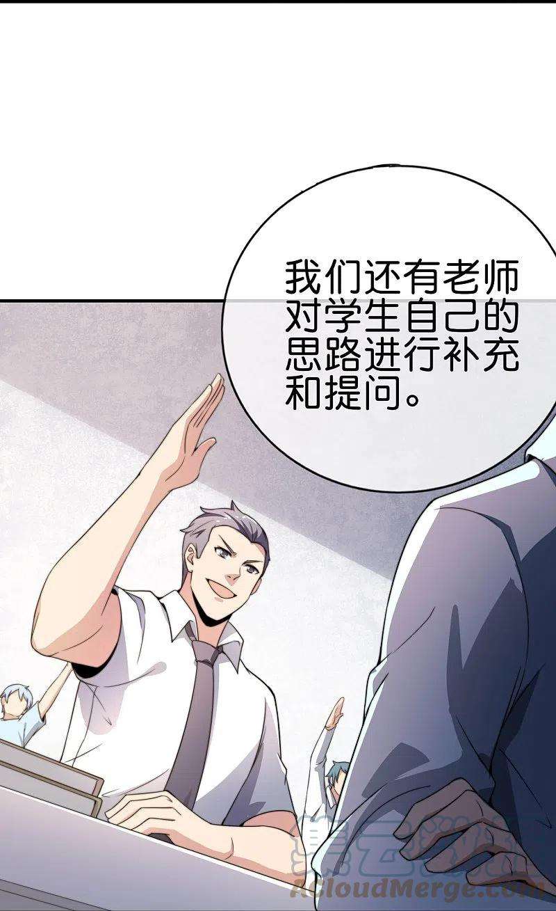 今天开始当首富301话 今天开始当老师！