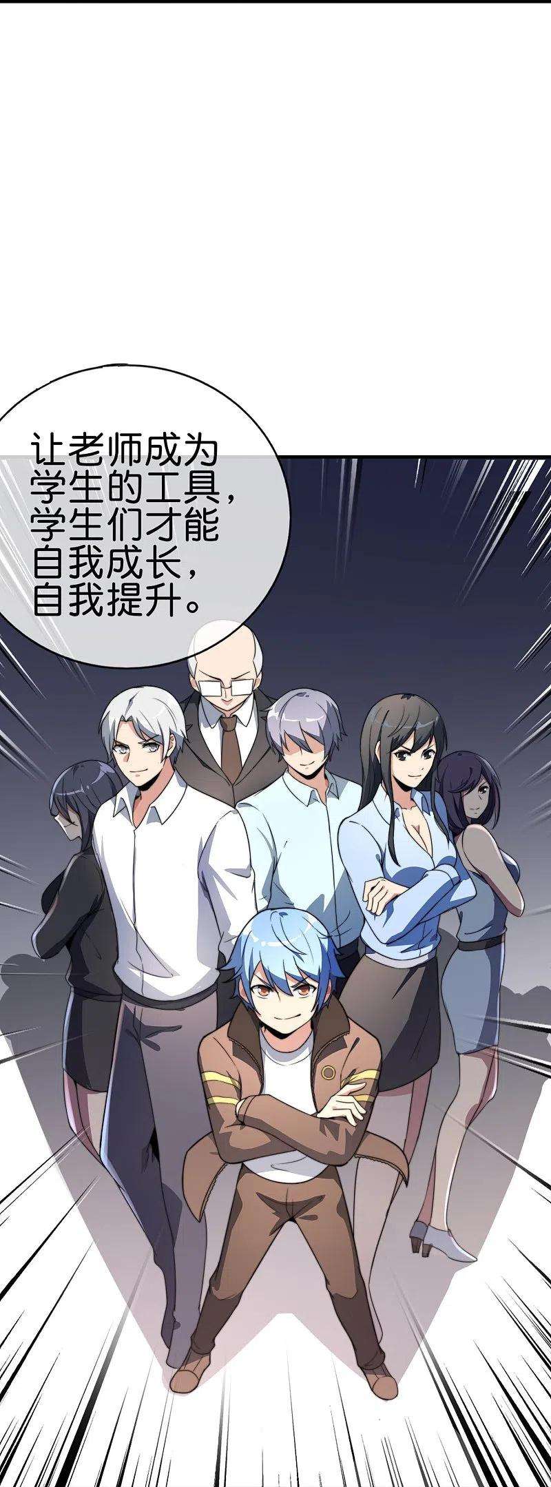 今天开始当首富301话 今天开始当老师！