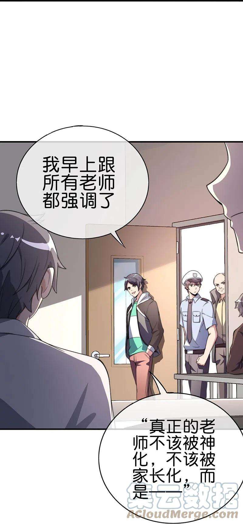 今天开始当首富301话 今天开始当老师！
