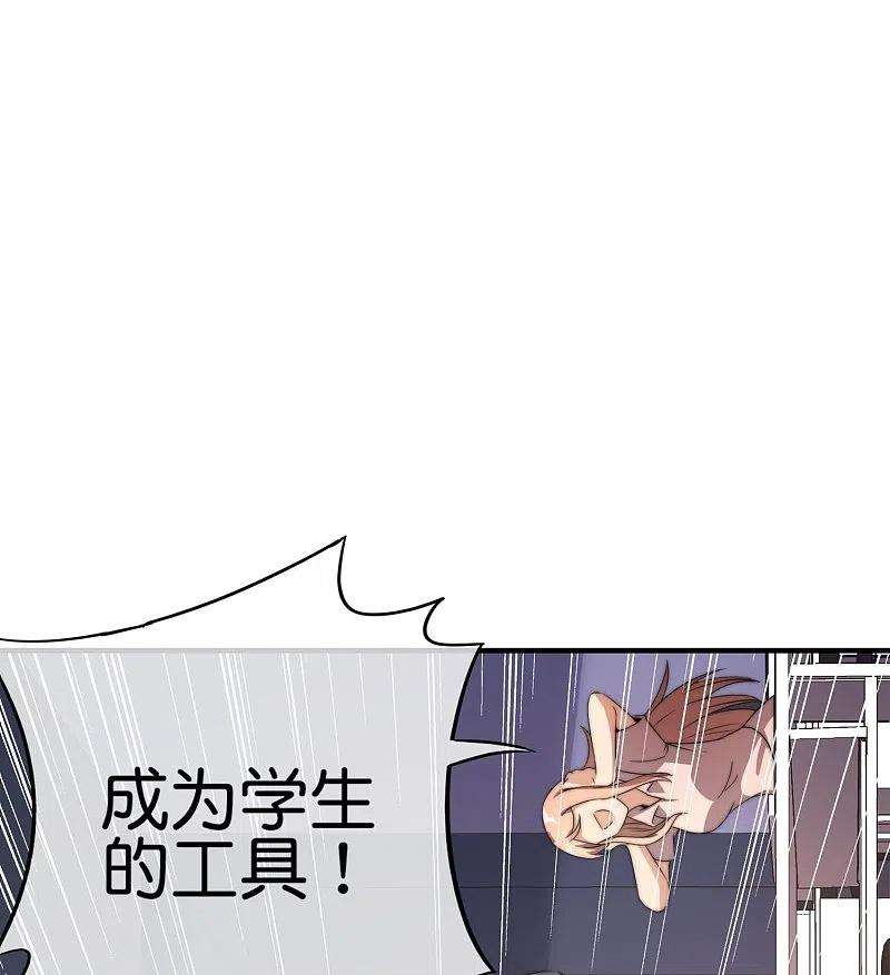 今天开始当首富301话 今天开始当老师！