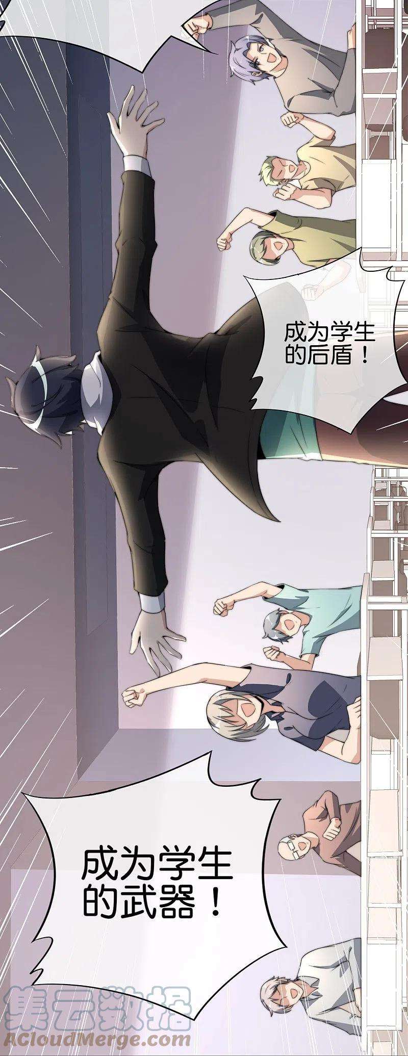 今天开始当首富301话 今天开始当老师！