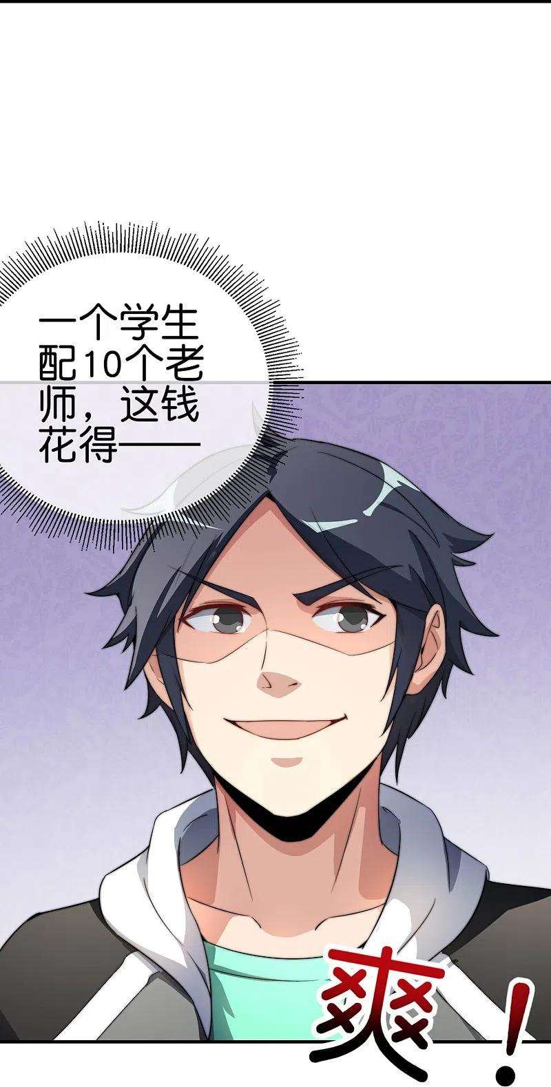 今天开始当首富301话 今天开始当老师！