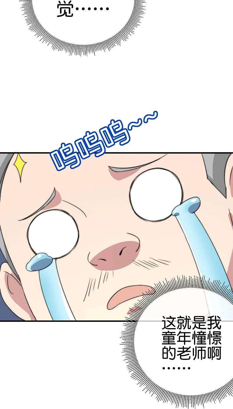 今天开始当首富301话 今天开始当老师！