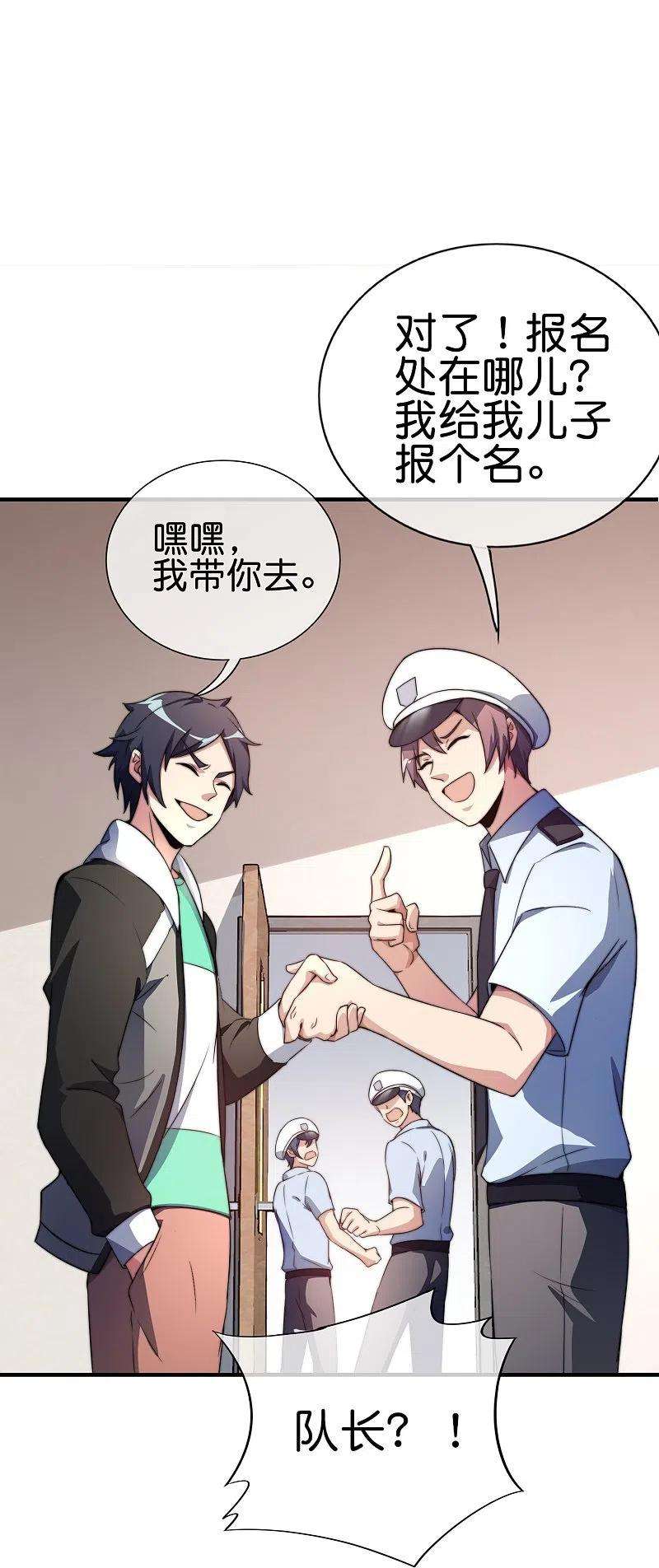 今天开始当首富301话 今天开始当老师！