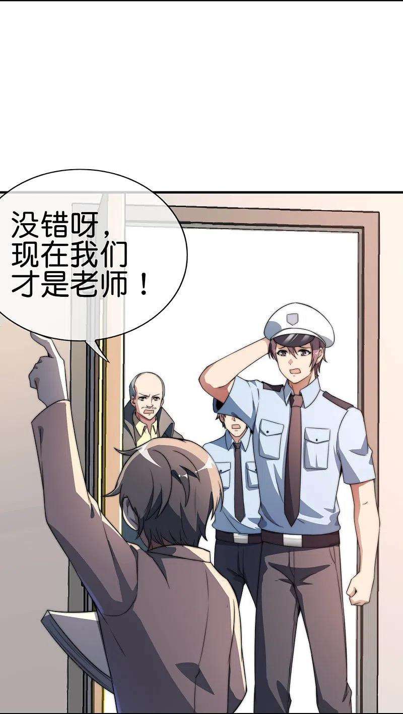 今天开始当首富301话 今天开始当老师！