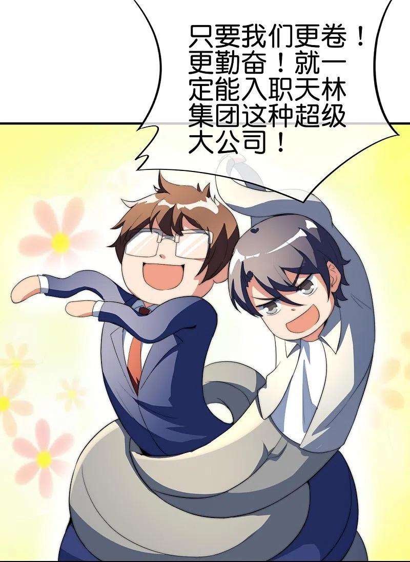 今天开始当首富302话 大学生都喜欢内卷！