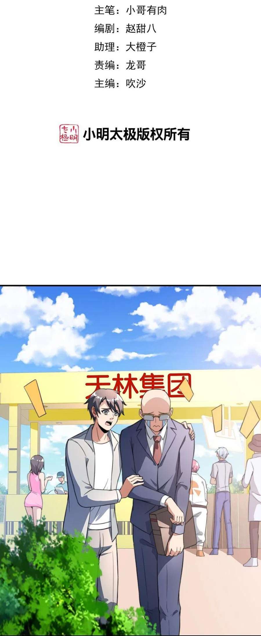 今天开始当首富305话 莫西干发型快剪店！