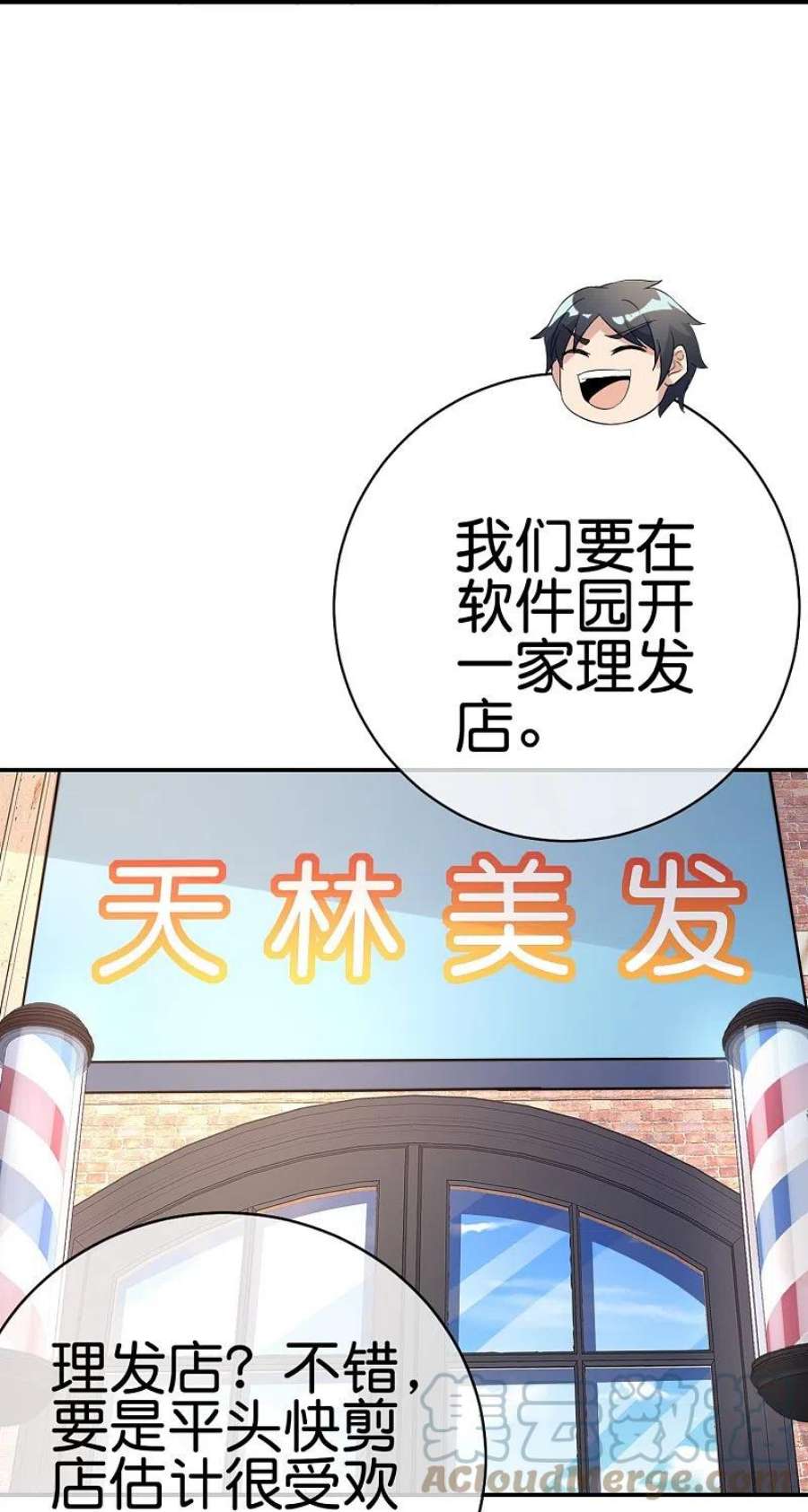 今天开始当首富305话 莫西干发型快剪店！