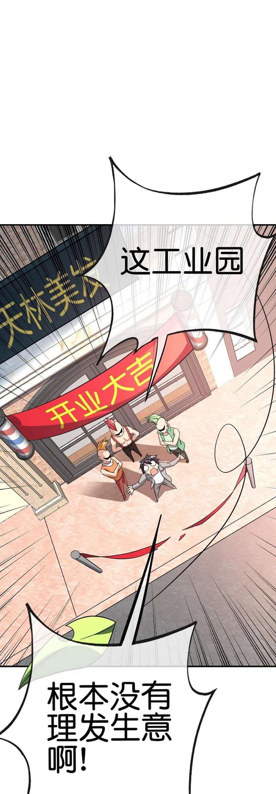 今天开始当首富306话 软件厂的隔壁是电子厂