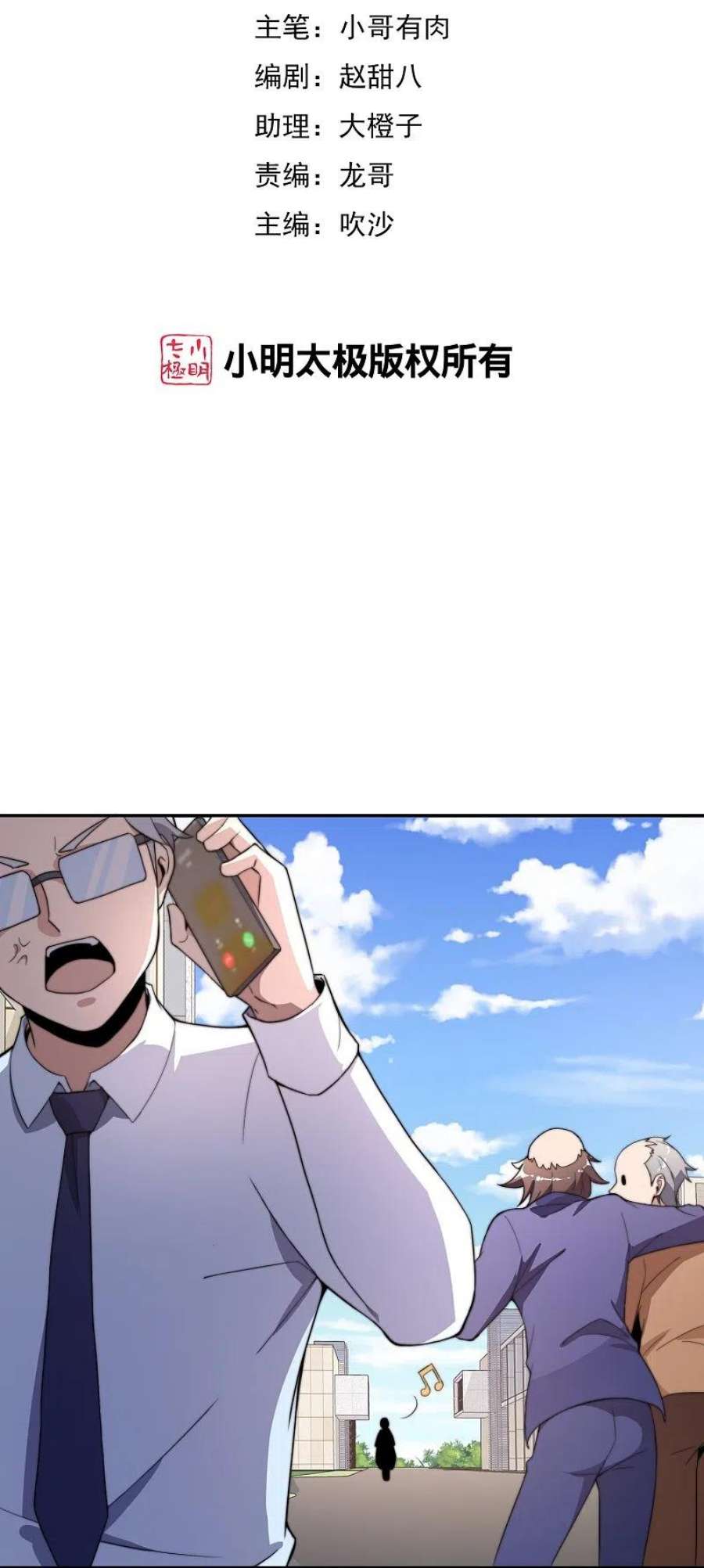 今天开始当首富307话 要素过多！