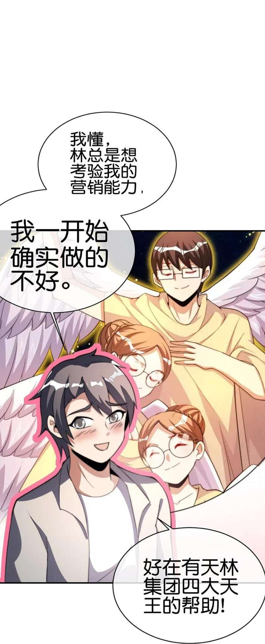 今天开始当首富308话 林总你在故意考验我吗？