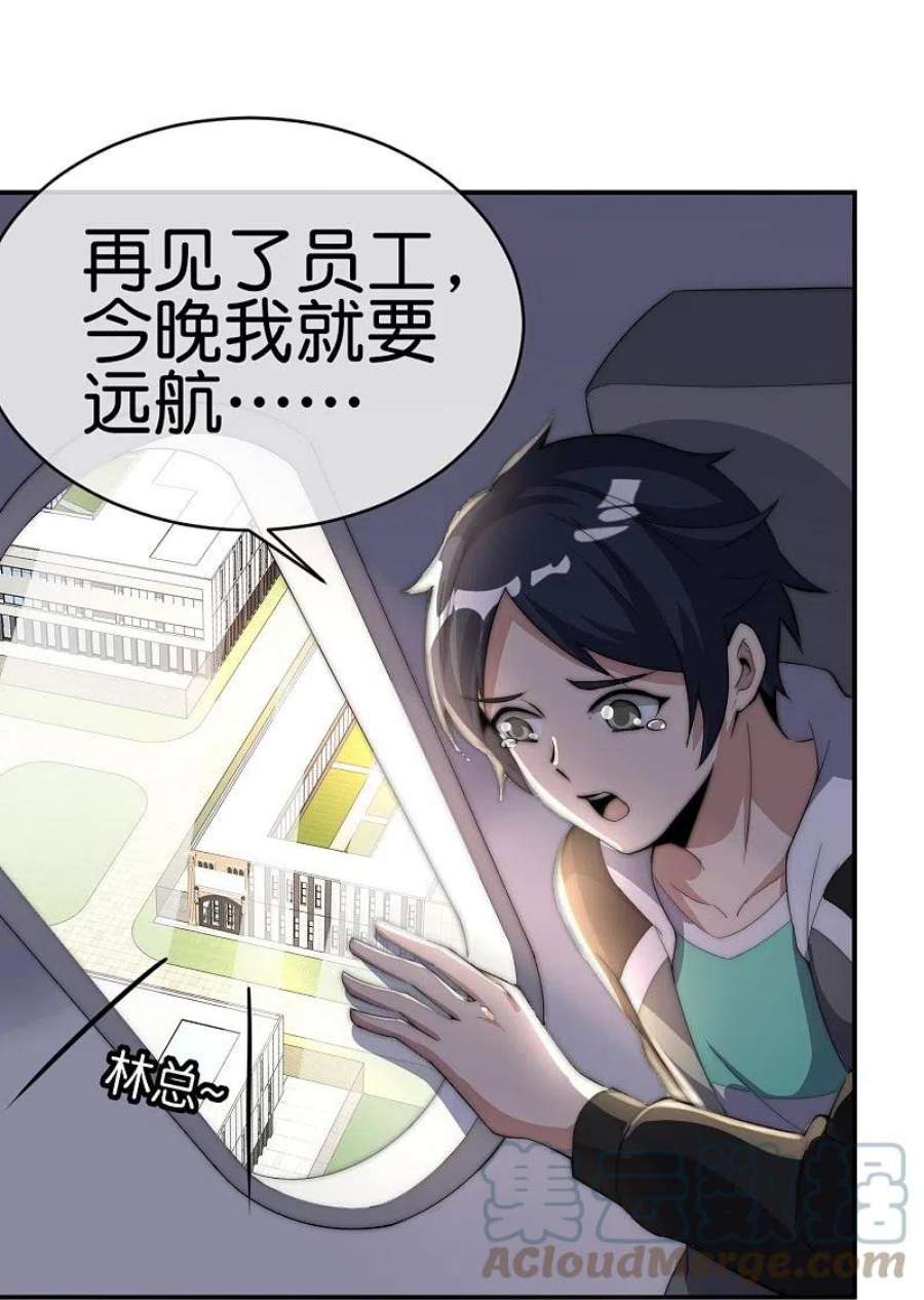 今天开始当首富308话 林总你在故意考验我吗？