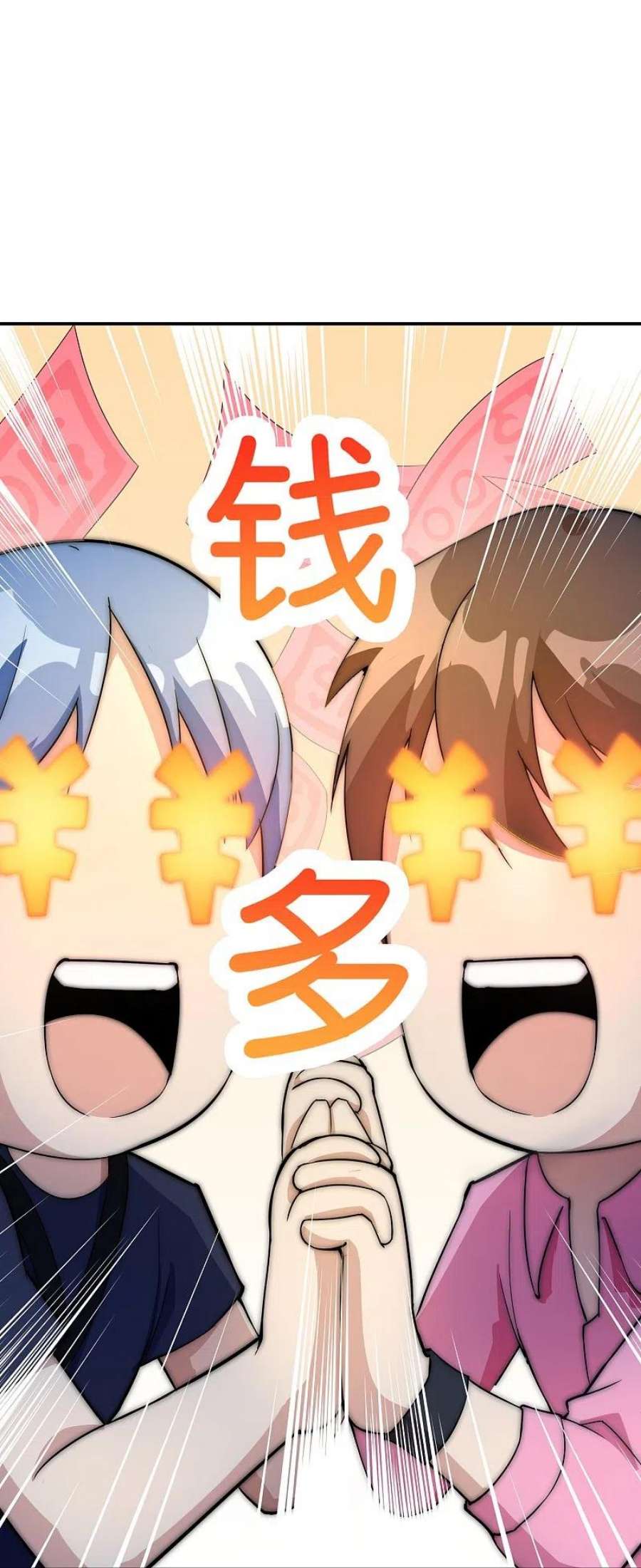 今天开始当首富309话 告诉我，什么是流量！
