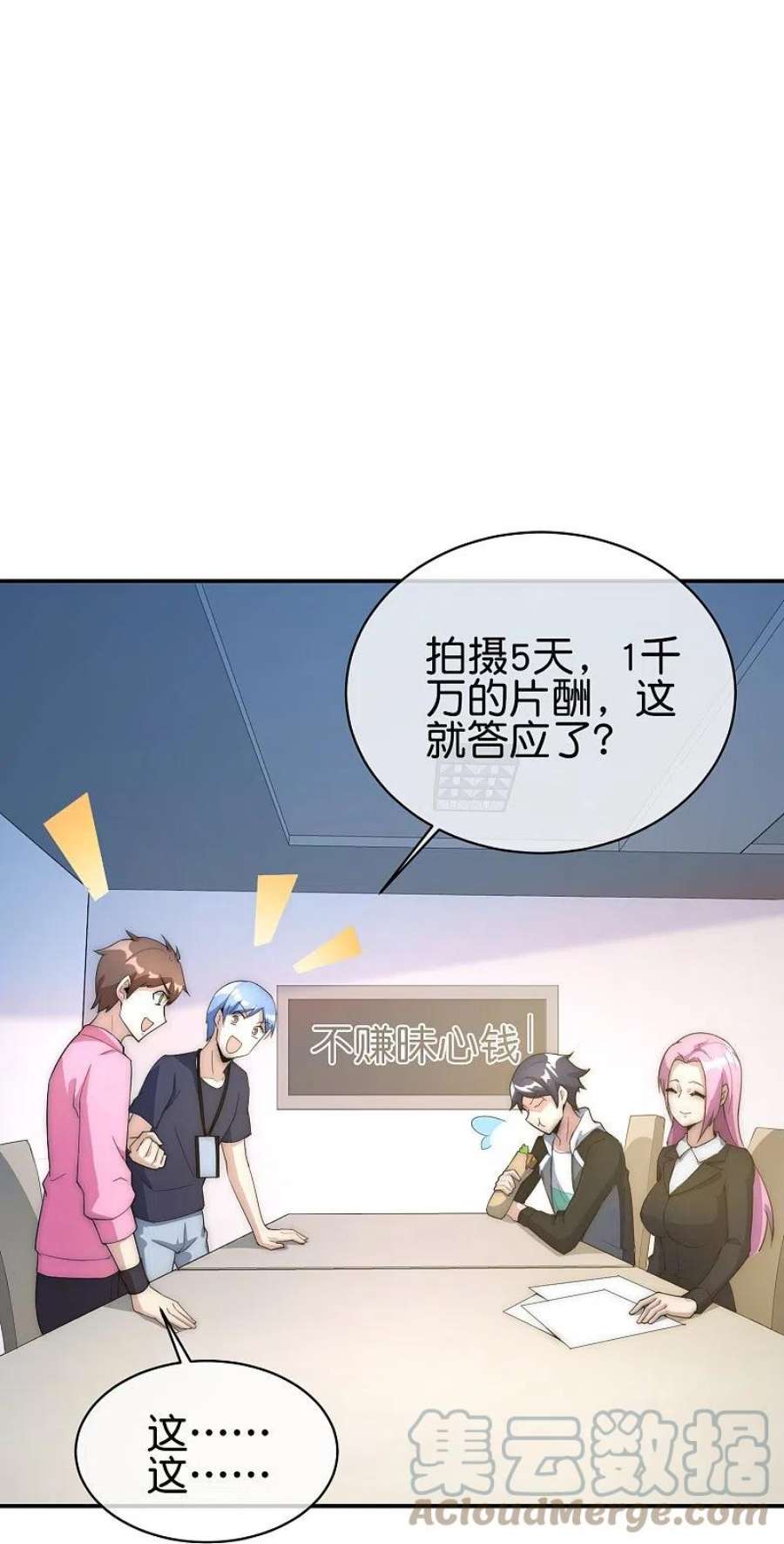 今天开始当首富309话 告诉我，什么是流量！