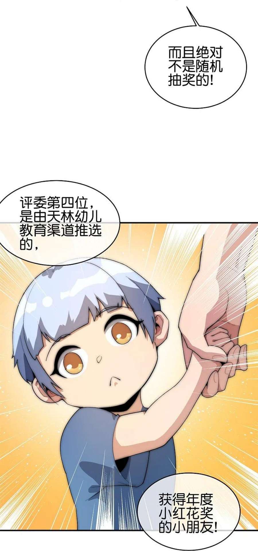 今天开始当首富310话 节目效果很好