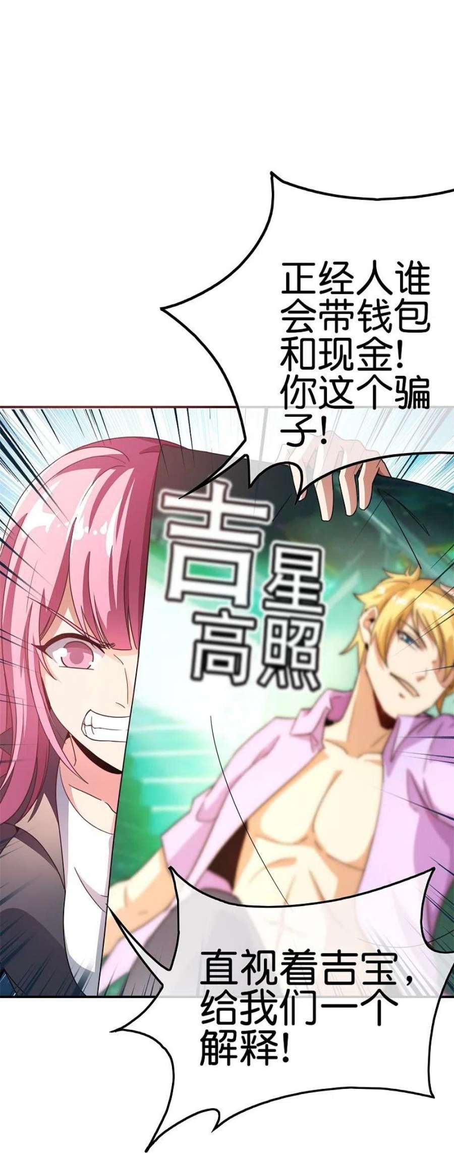 今天开始当首富312话 举报我可太好了