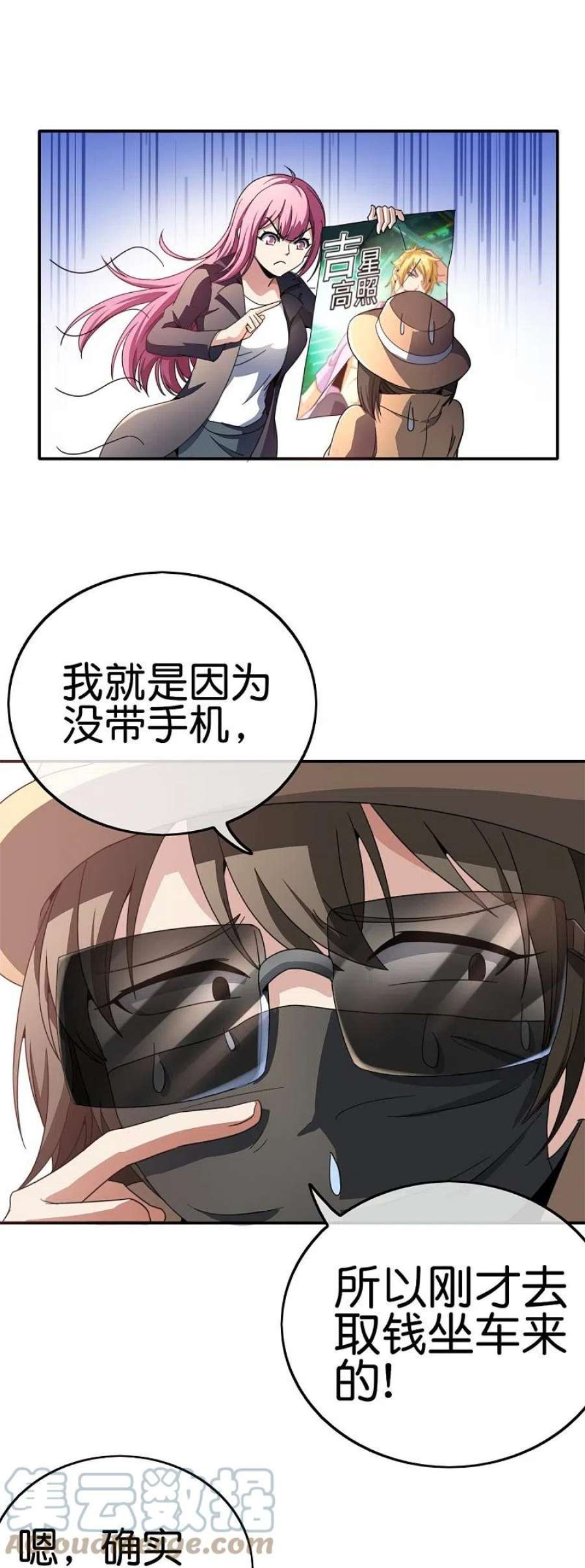 今天开始当首富312话 举报我可太好了