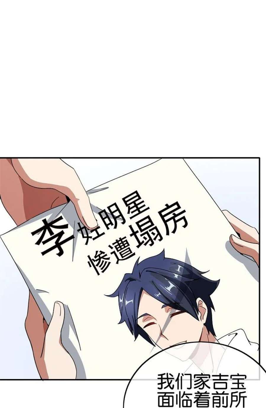 今天开始当首富312话 举报我可太好了