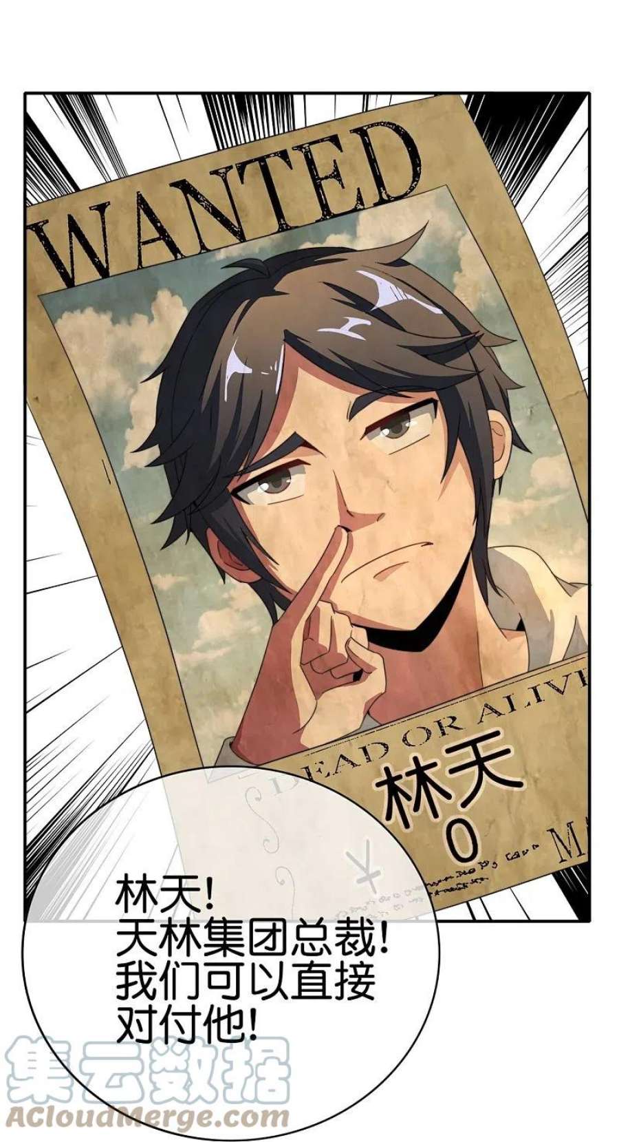 今天开始当首富312话 举报我可太好了