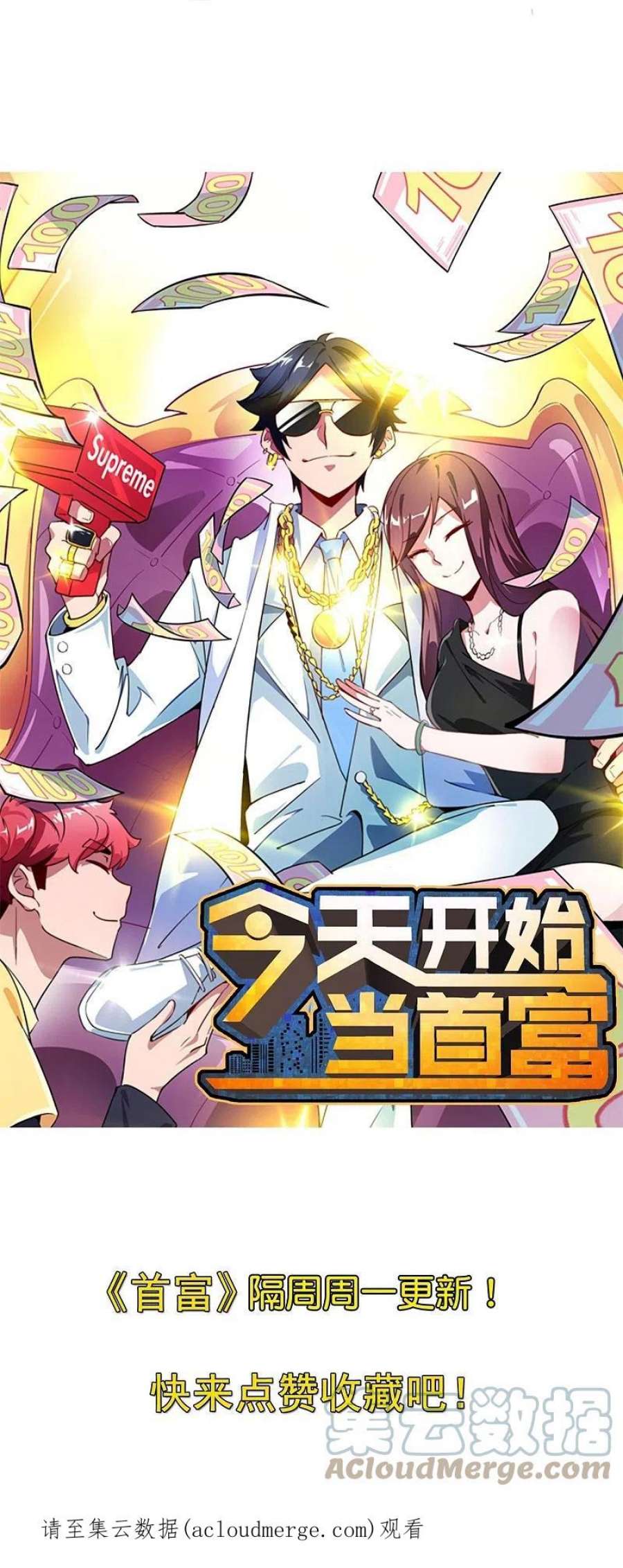 今天开始当首富312话 举报我可太好了