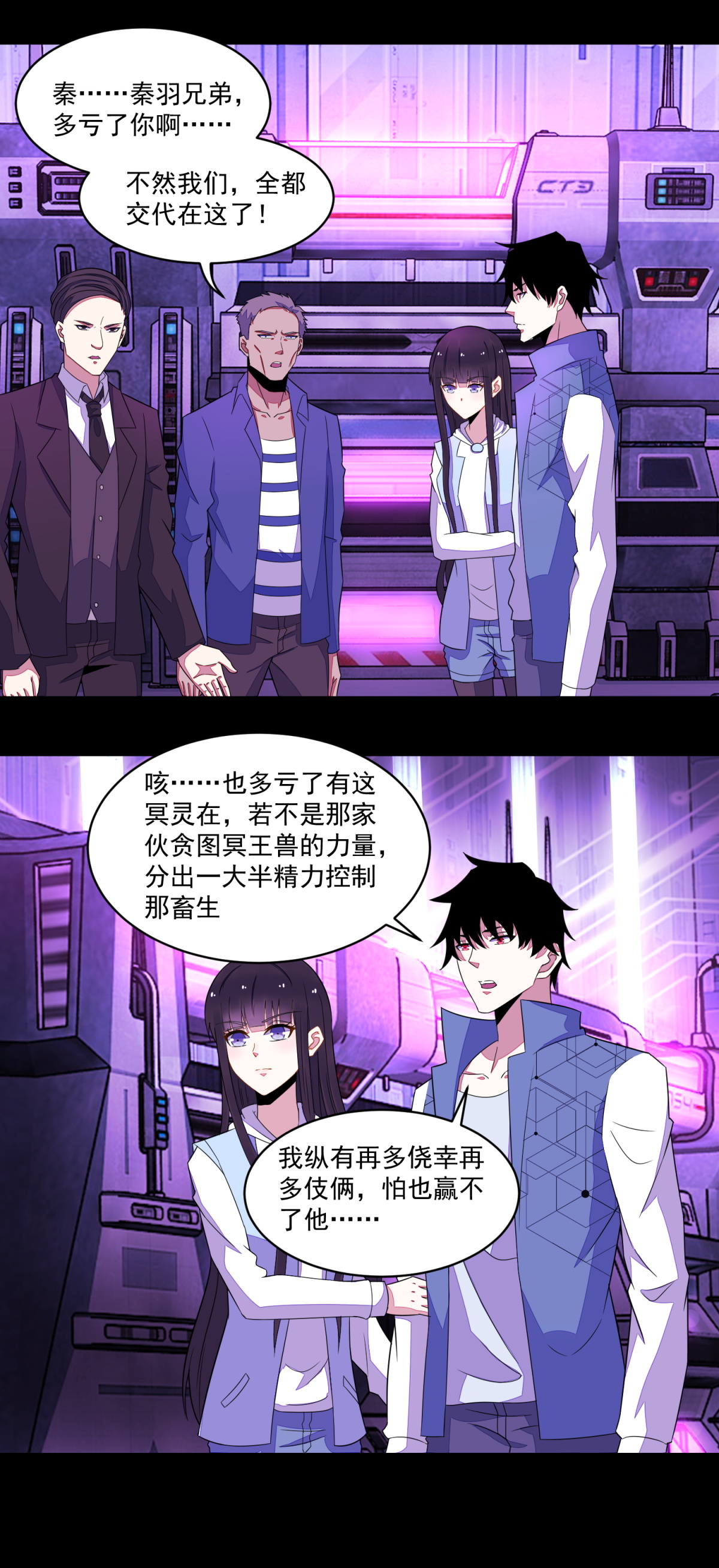 末世为王第151话 套路反杀