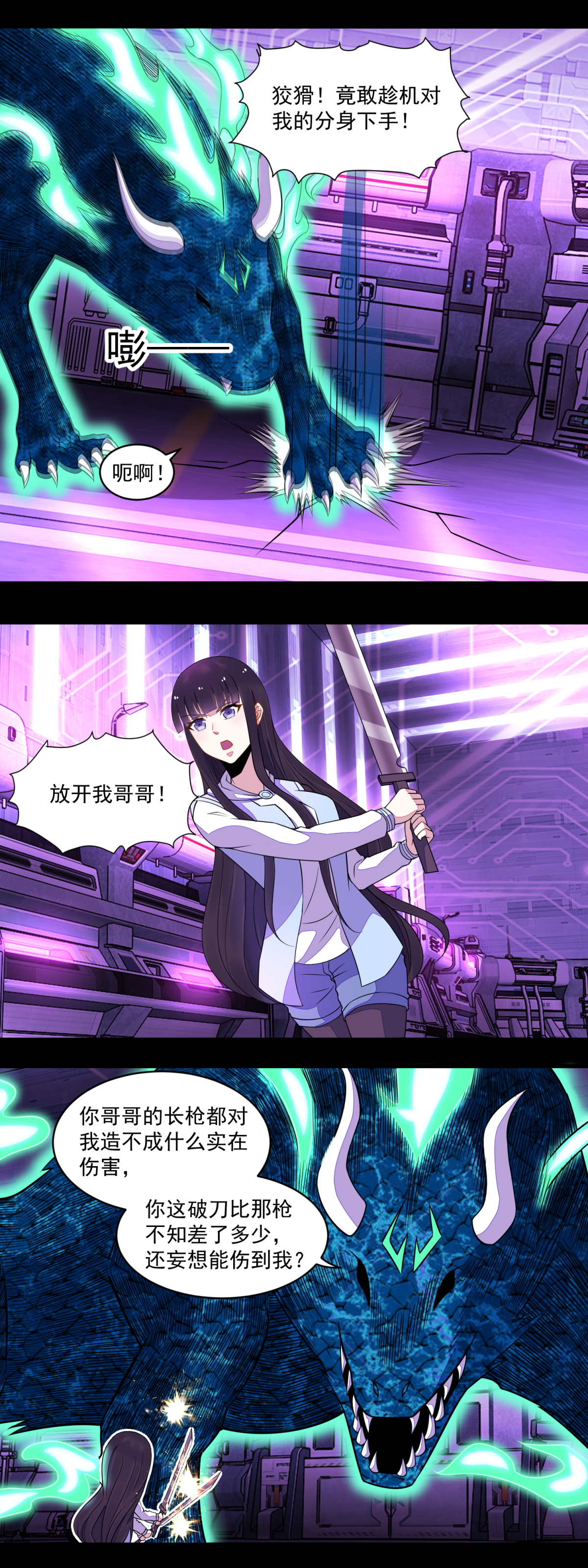 末世为王第151话 套路反杀