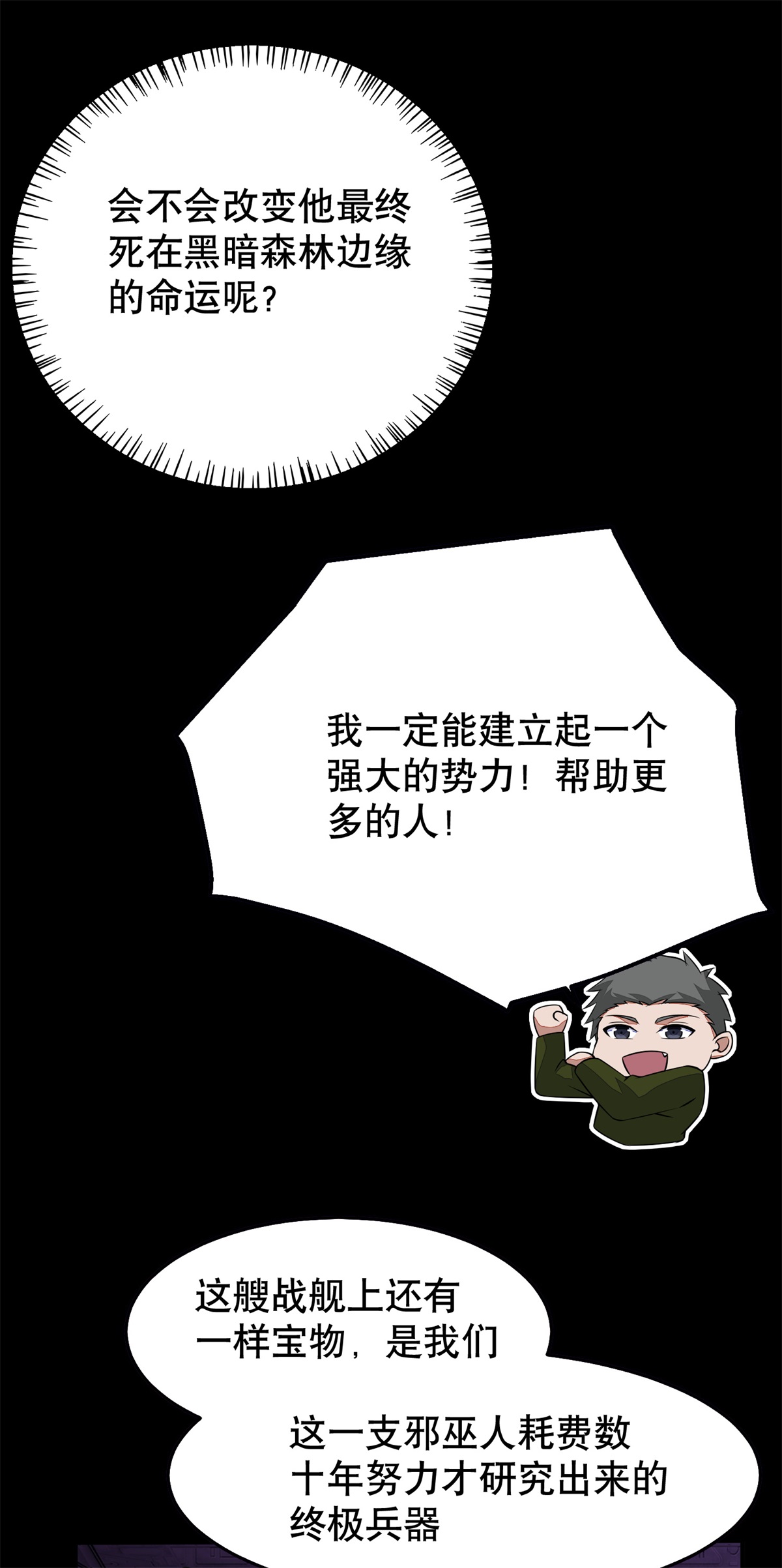 末世为王都152话 不起眼的终极兵器