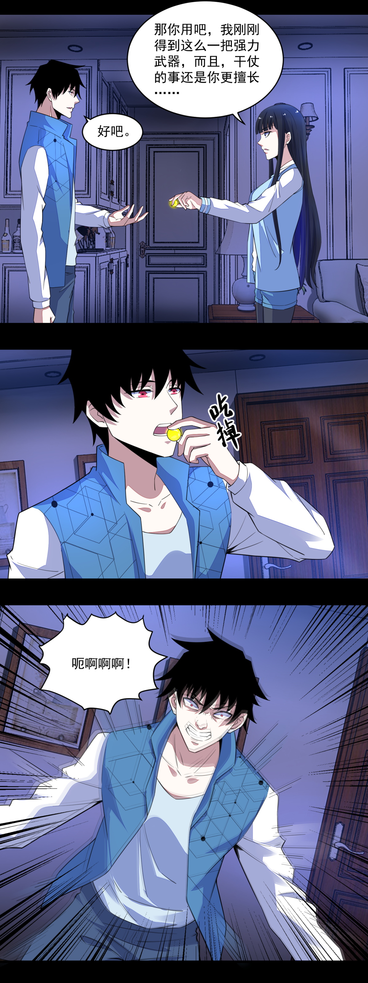末世为王第154话 黄金之血