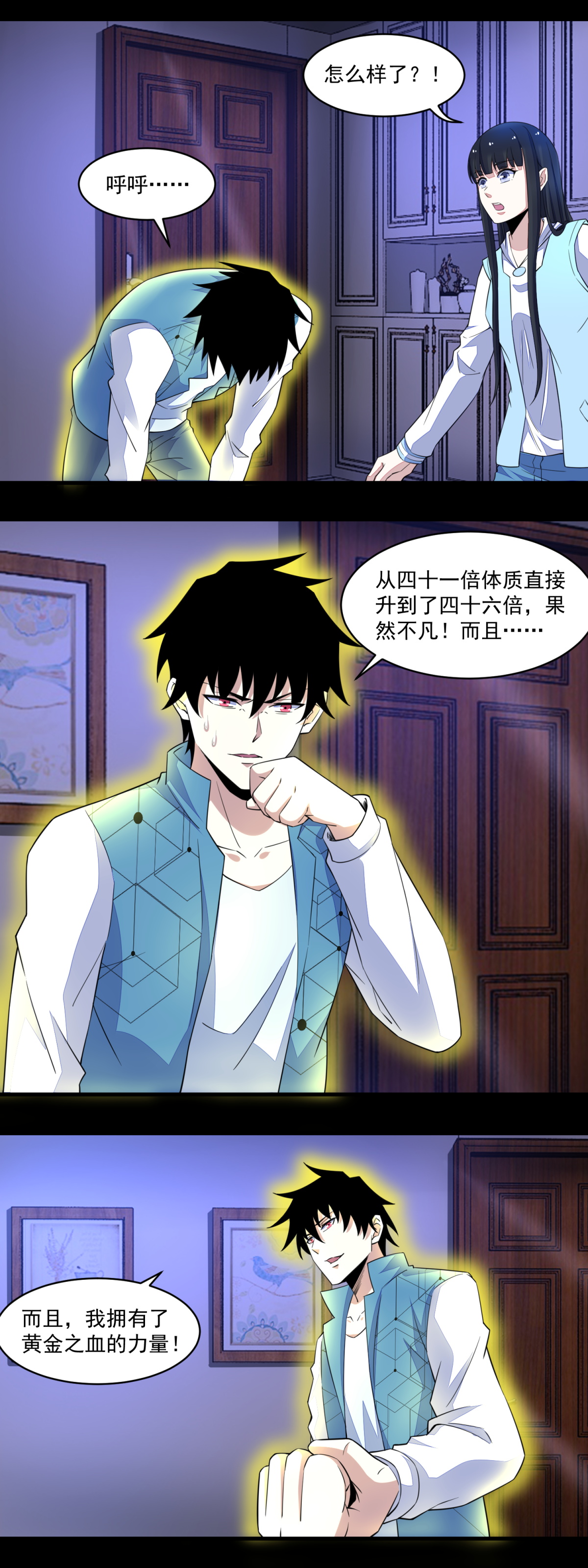 末世为王第154话 黄金之血