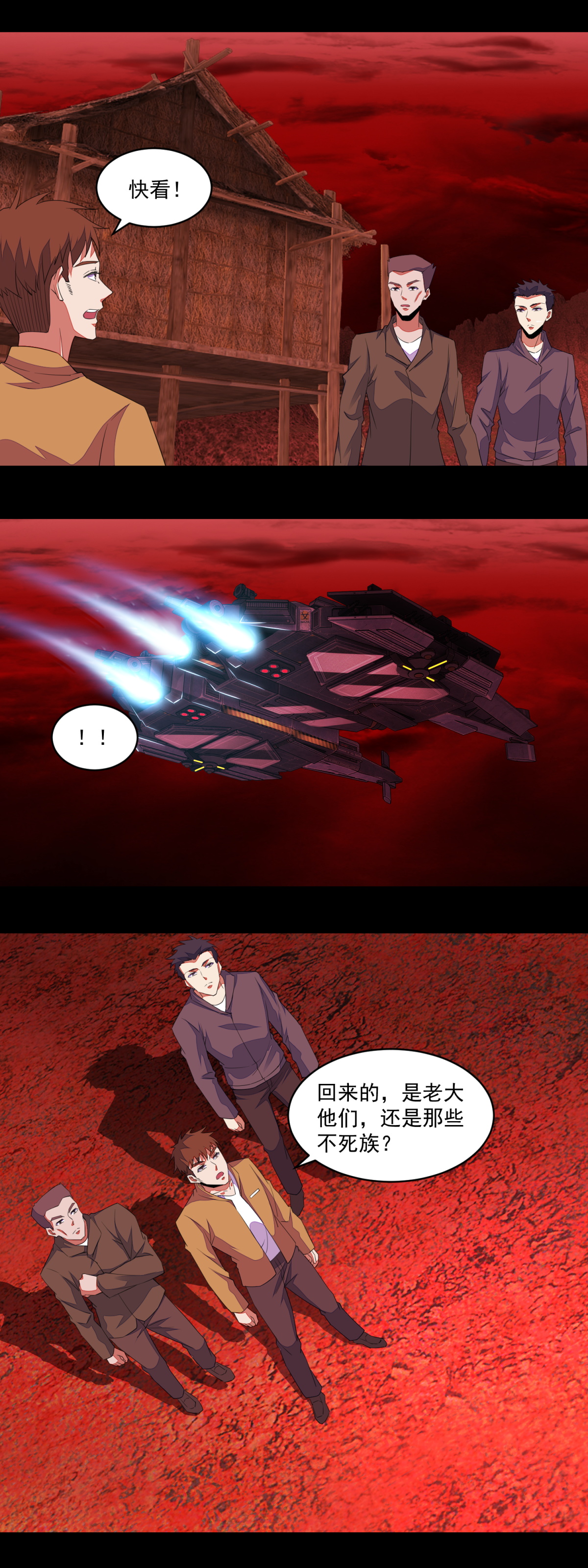 末世为王第154话 黄金之血