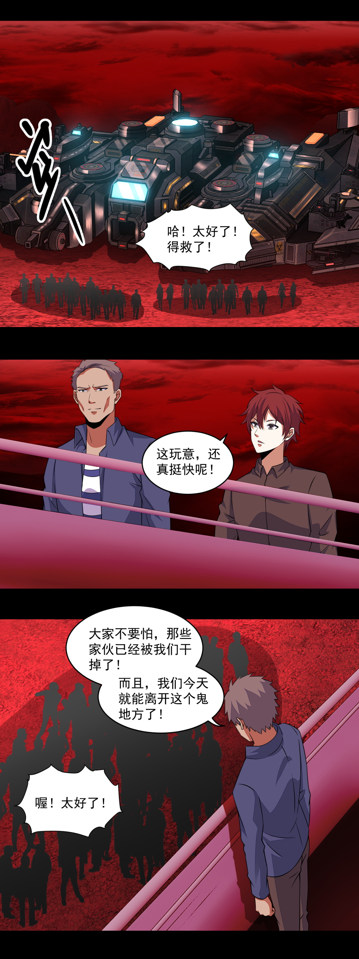 末世为王第154话 黄金之血