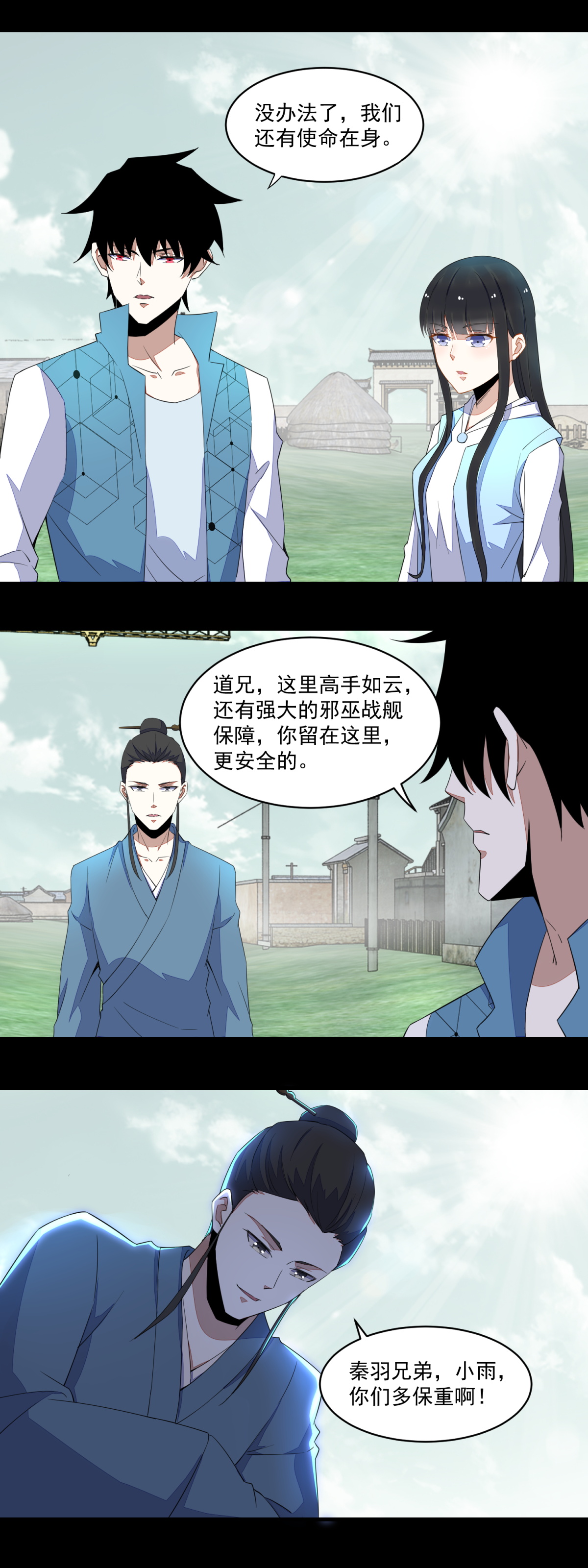 末世为王第155话 分道扬镳