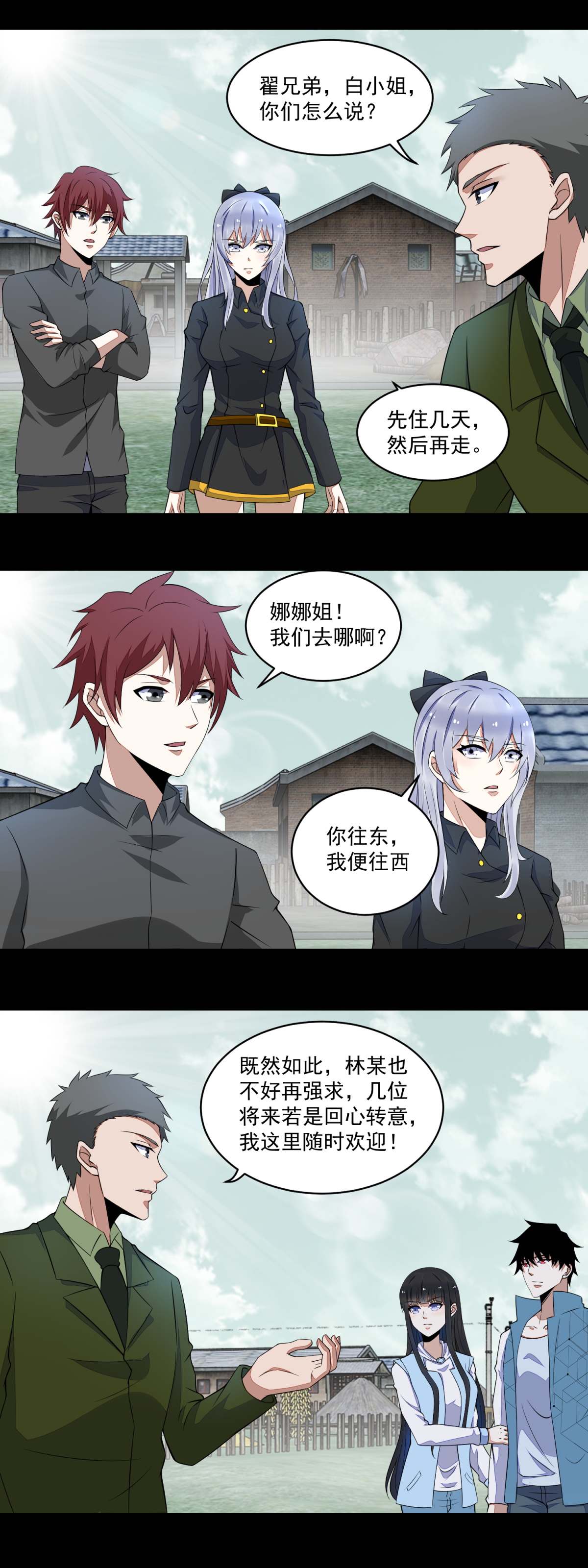 末世为王第155话 分道扬镳