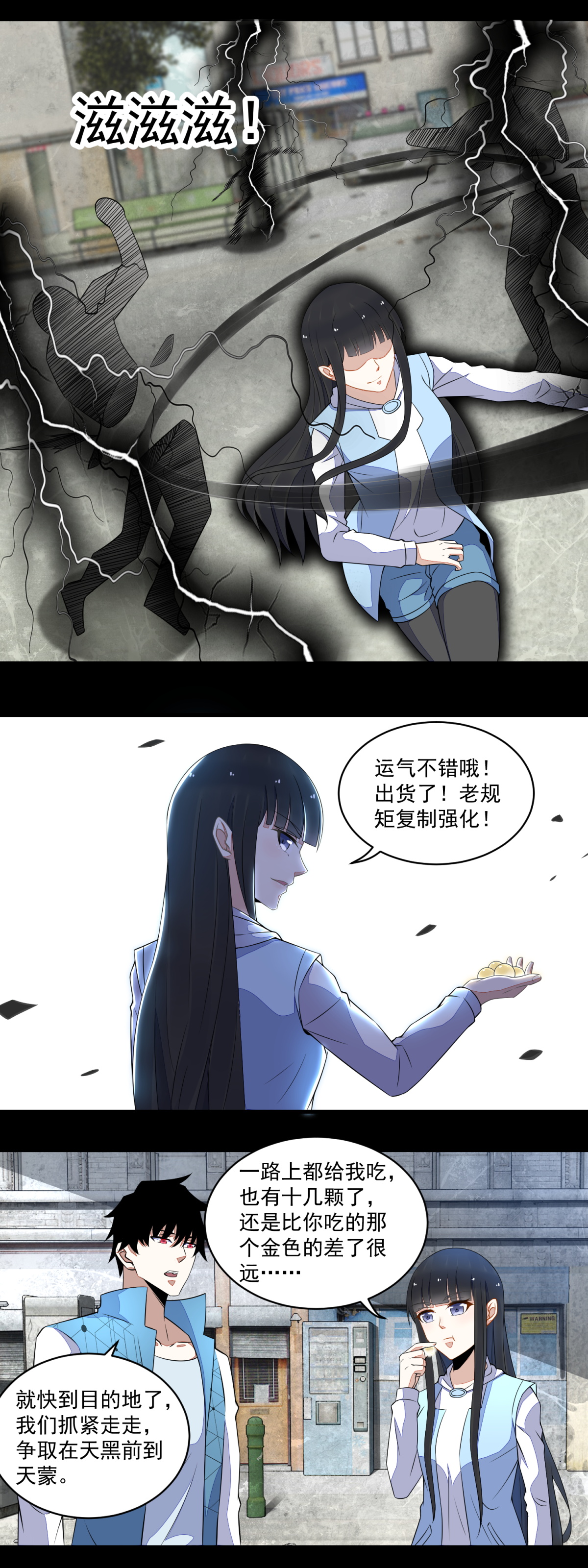末世为王第155话 分道扬镳