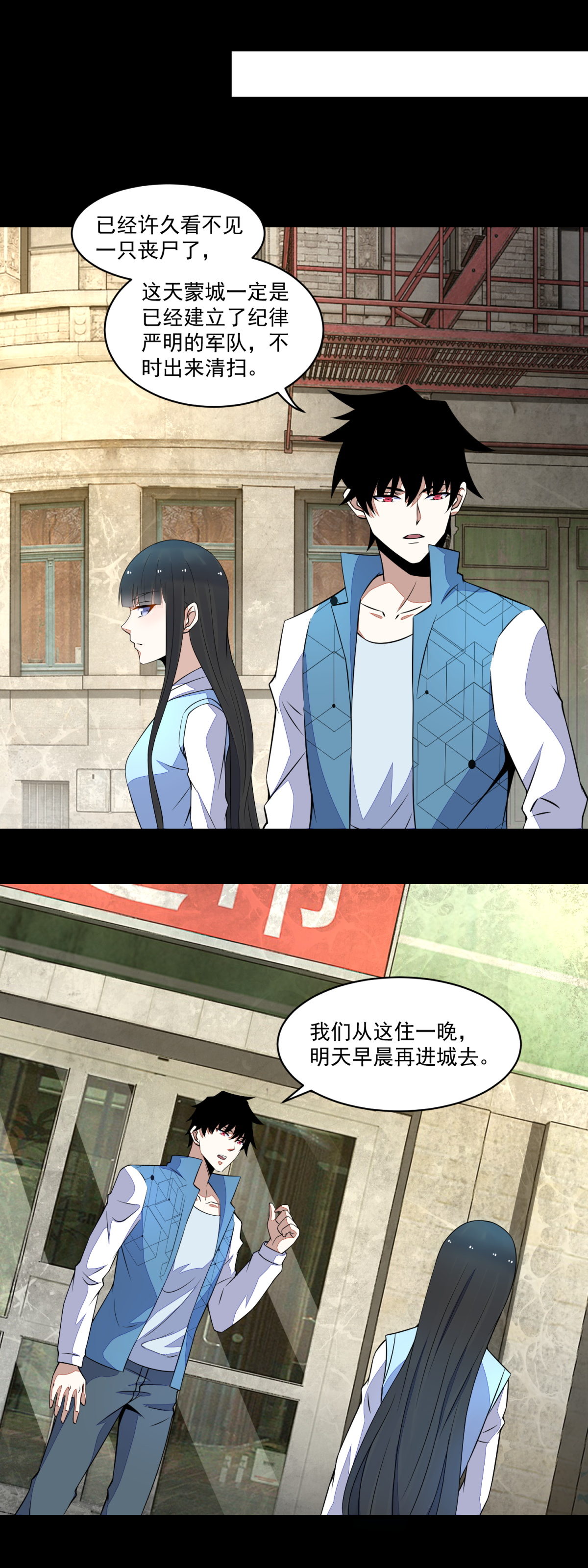末世为王第155话 分道扬镳