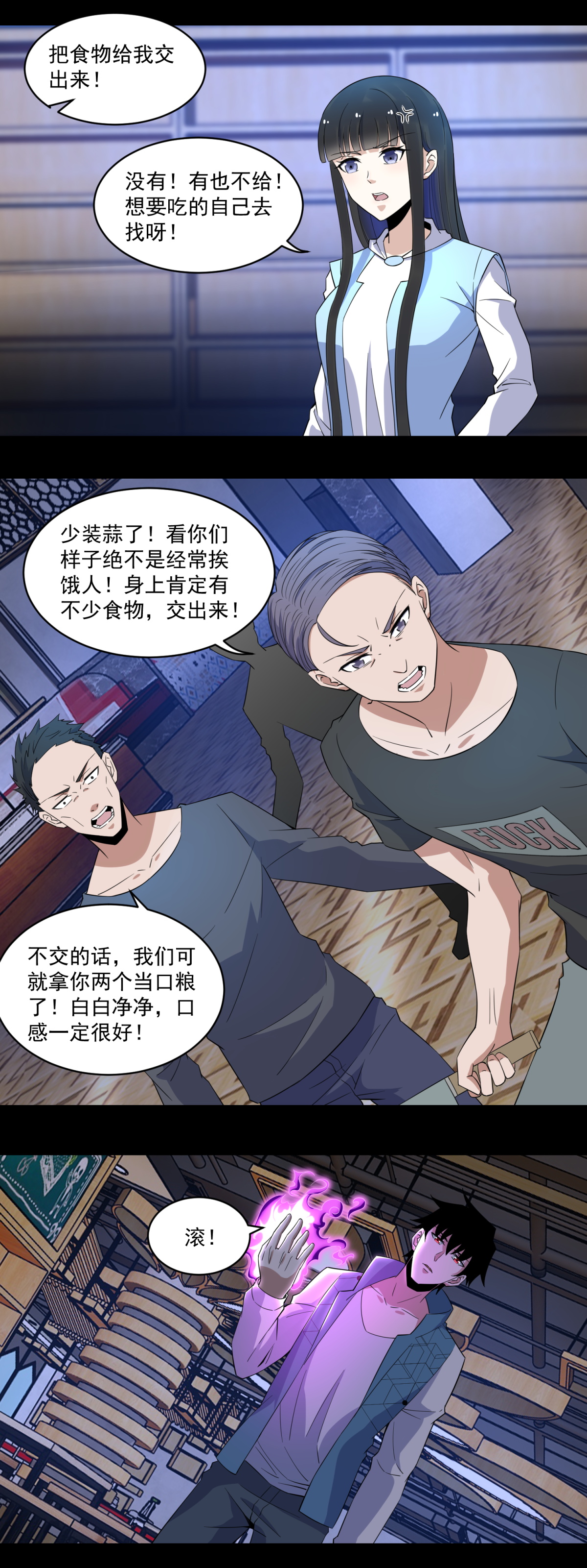 末世为王第156话 天蒙基地