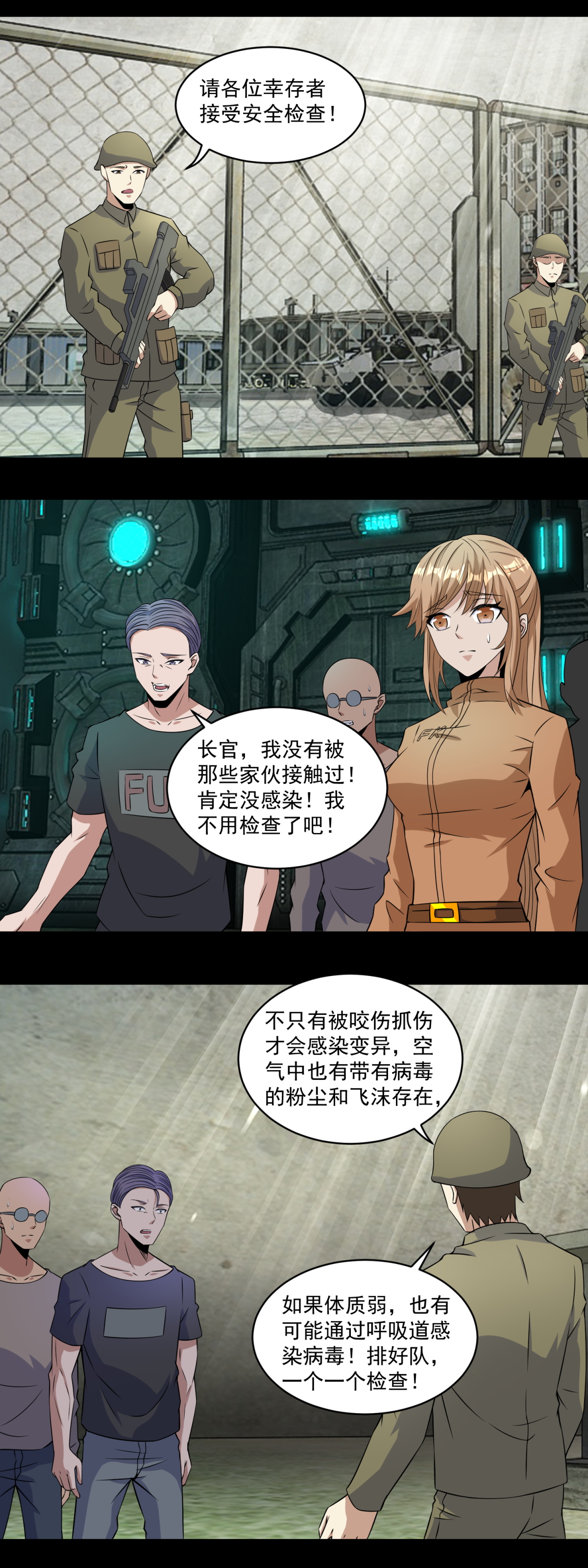 末世为王第156话 天蒙基地