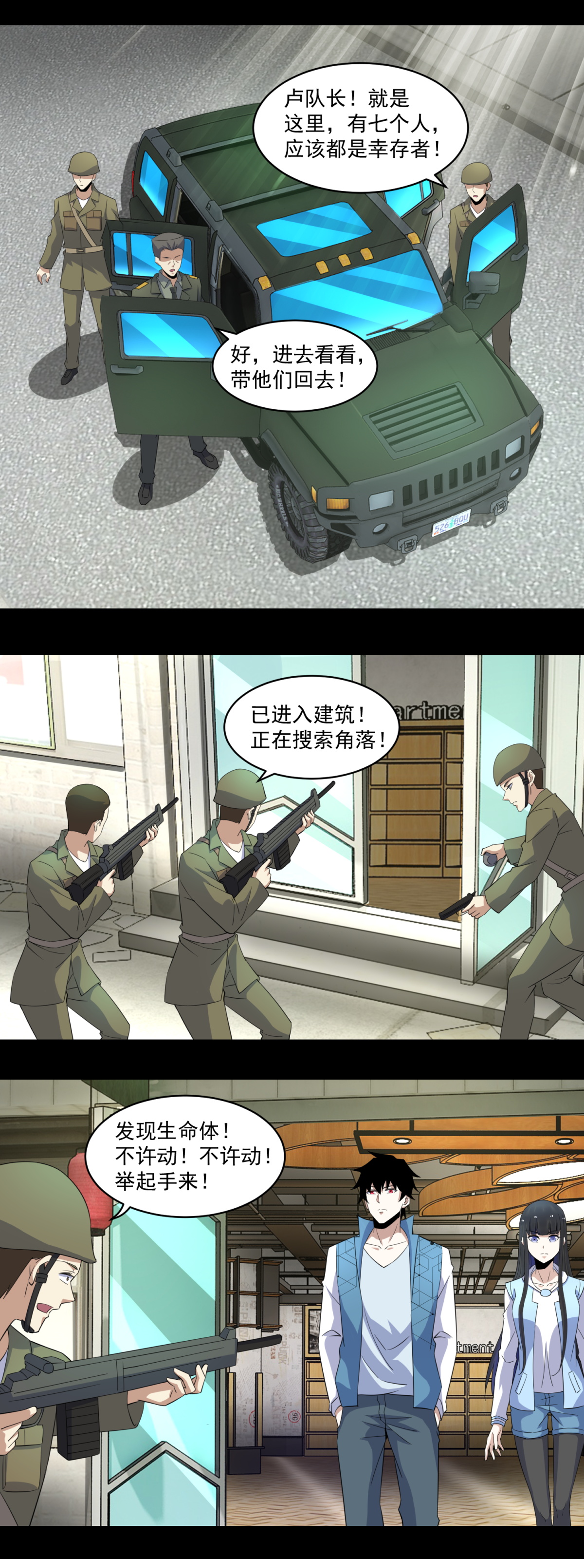 末世为王第156话 天蒙基地